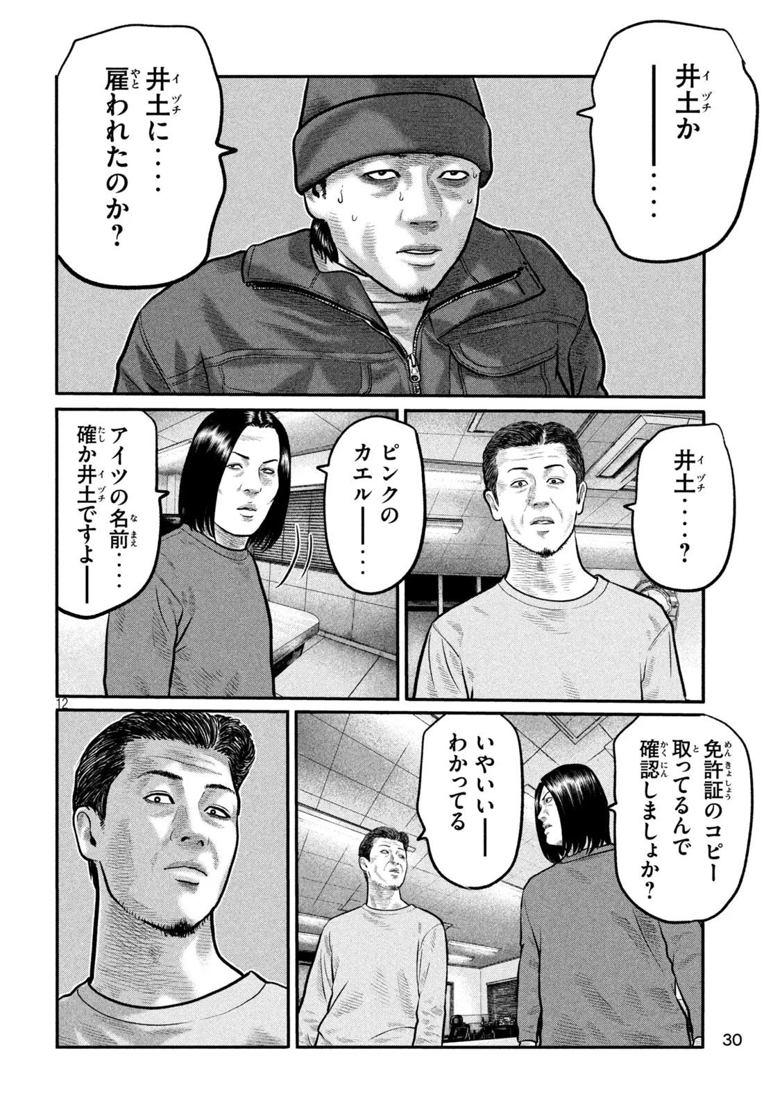 ザ・ファブル　The third secret 第51話 - 12