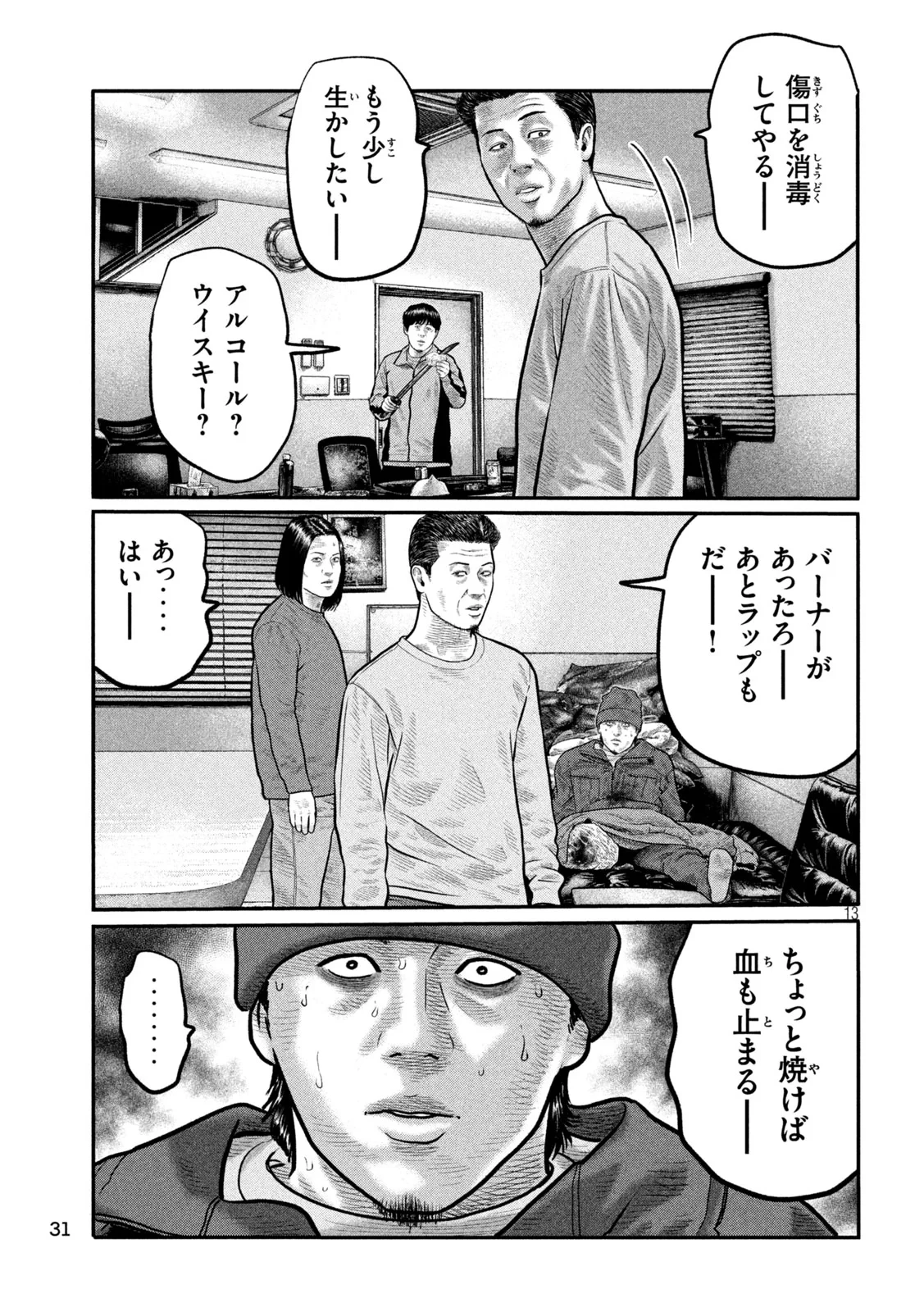 ザ・ファブル　The third secret 第51話 - 13