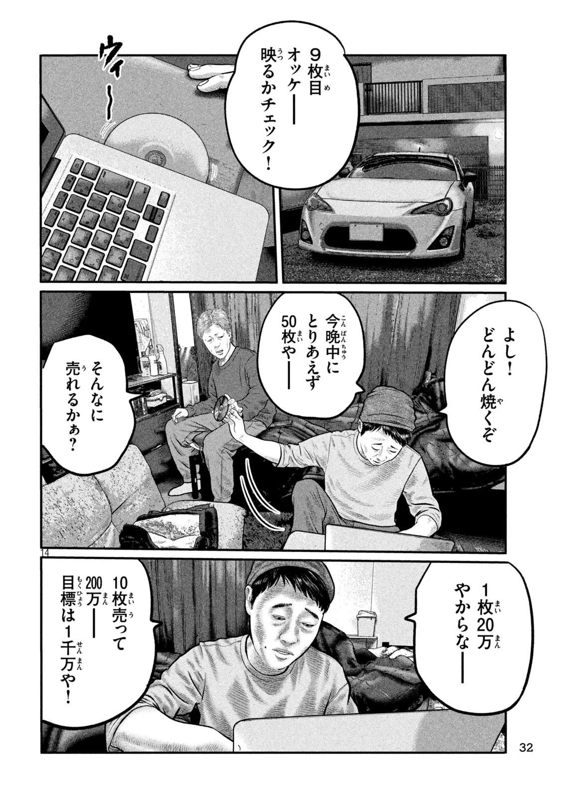 ザ・ファブル　The third secret 第51話 - 14