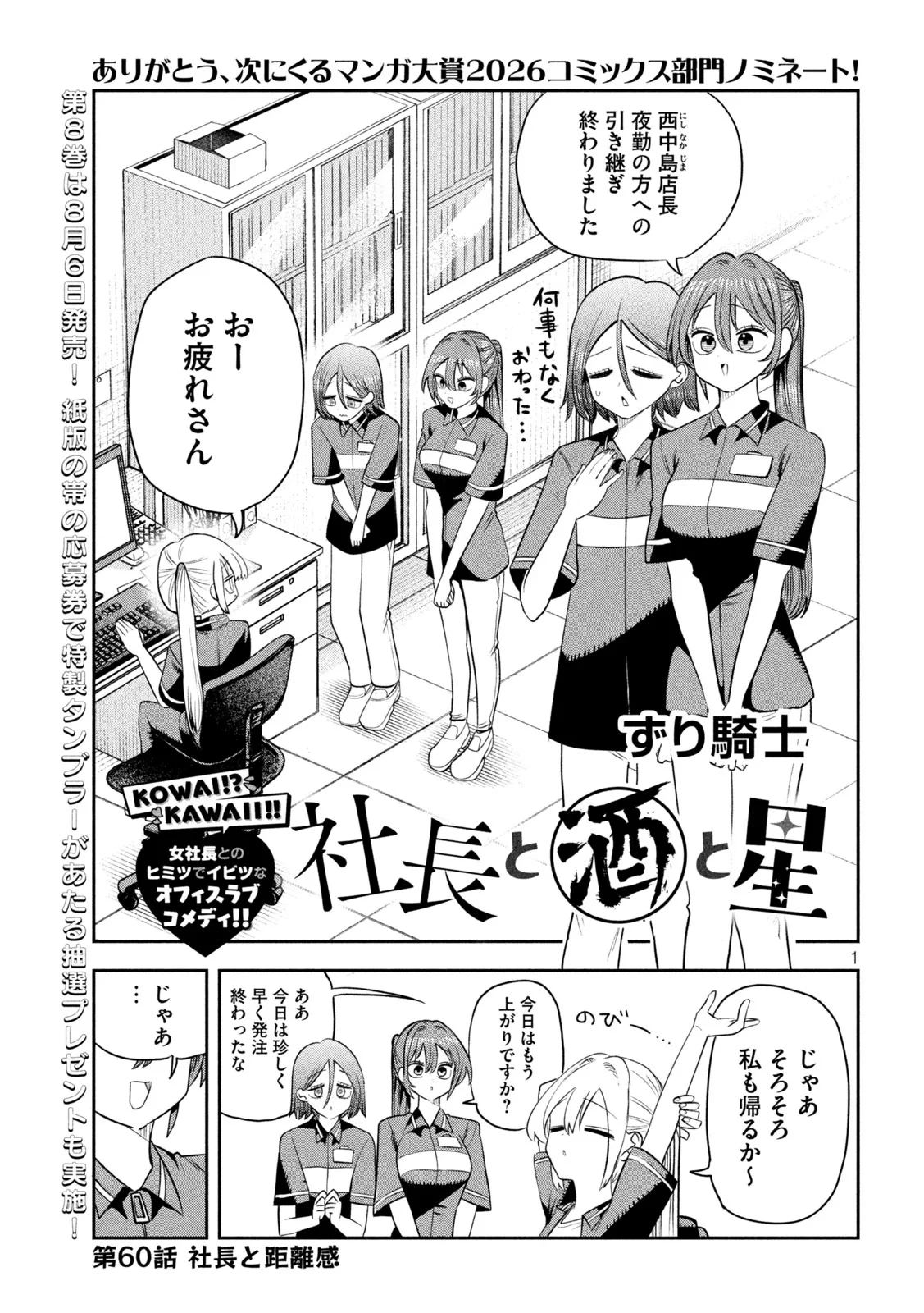 社長と酒と星 第60話 - 1