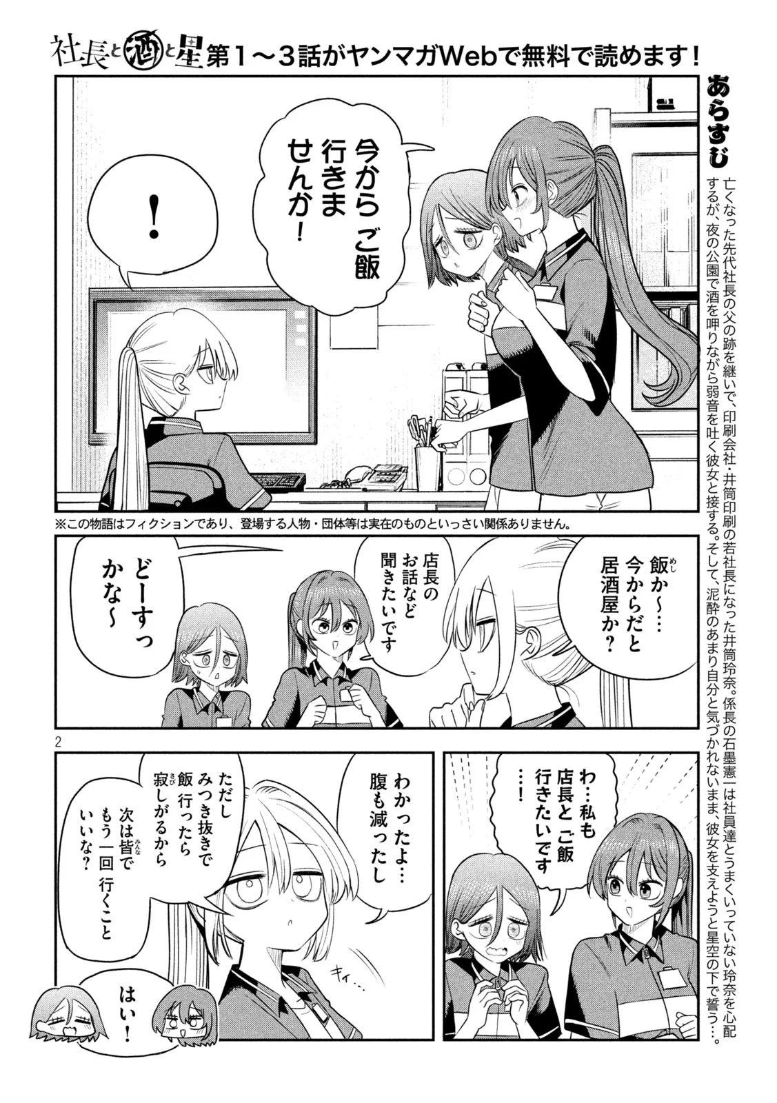 社長と酒と星 第60話 - 2