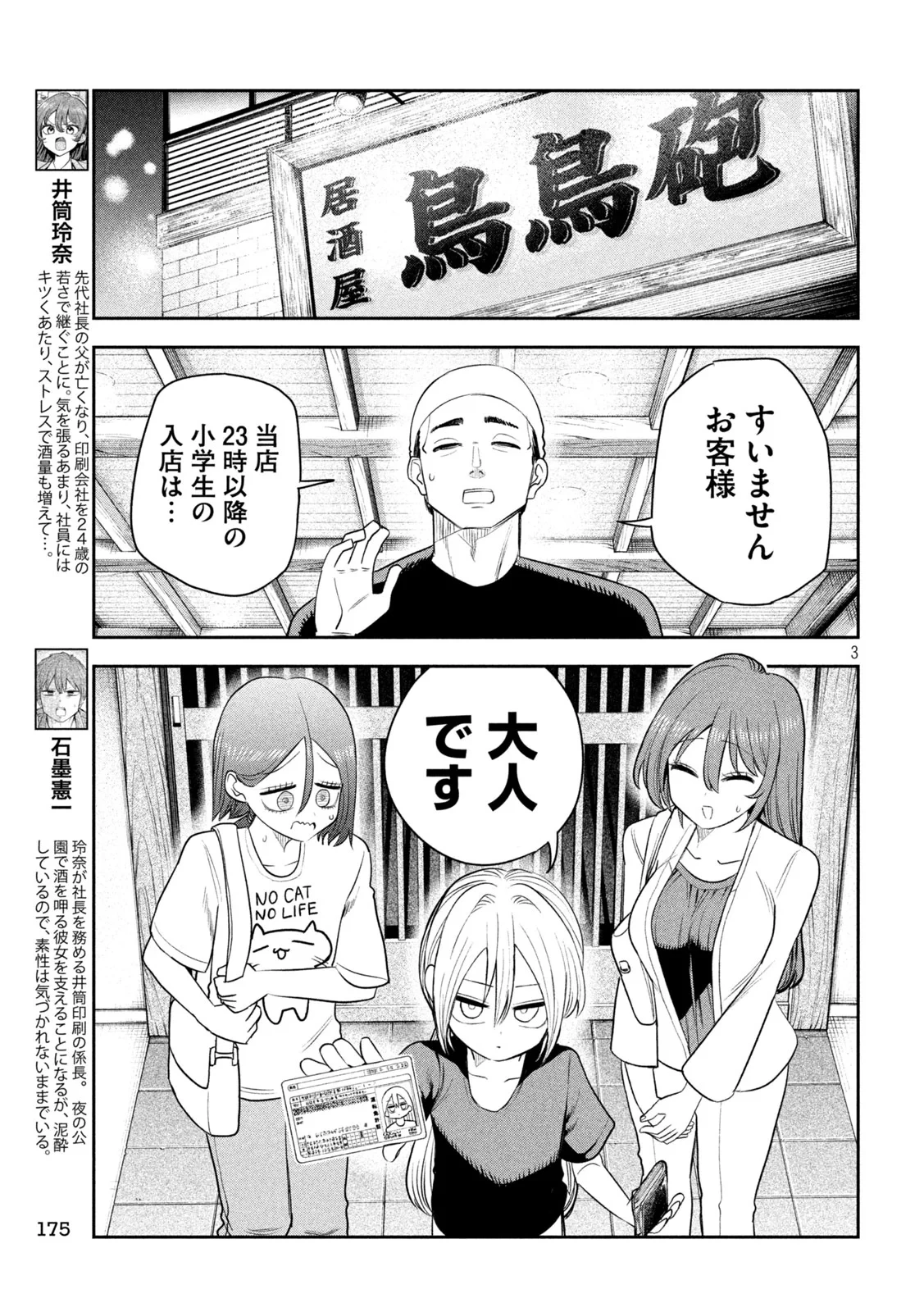 社長と酒と星 第60話 - 3