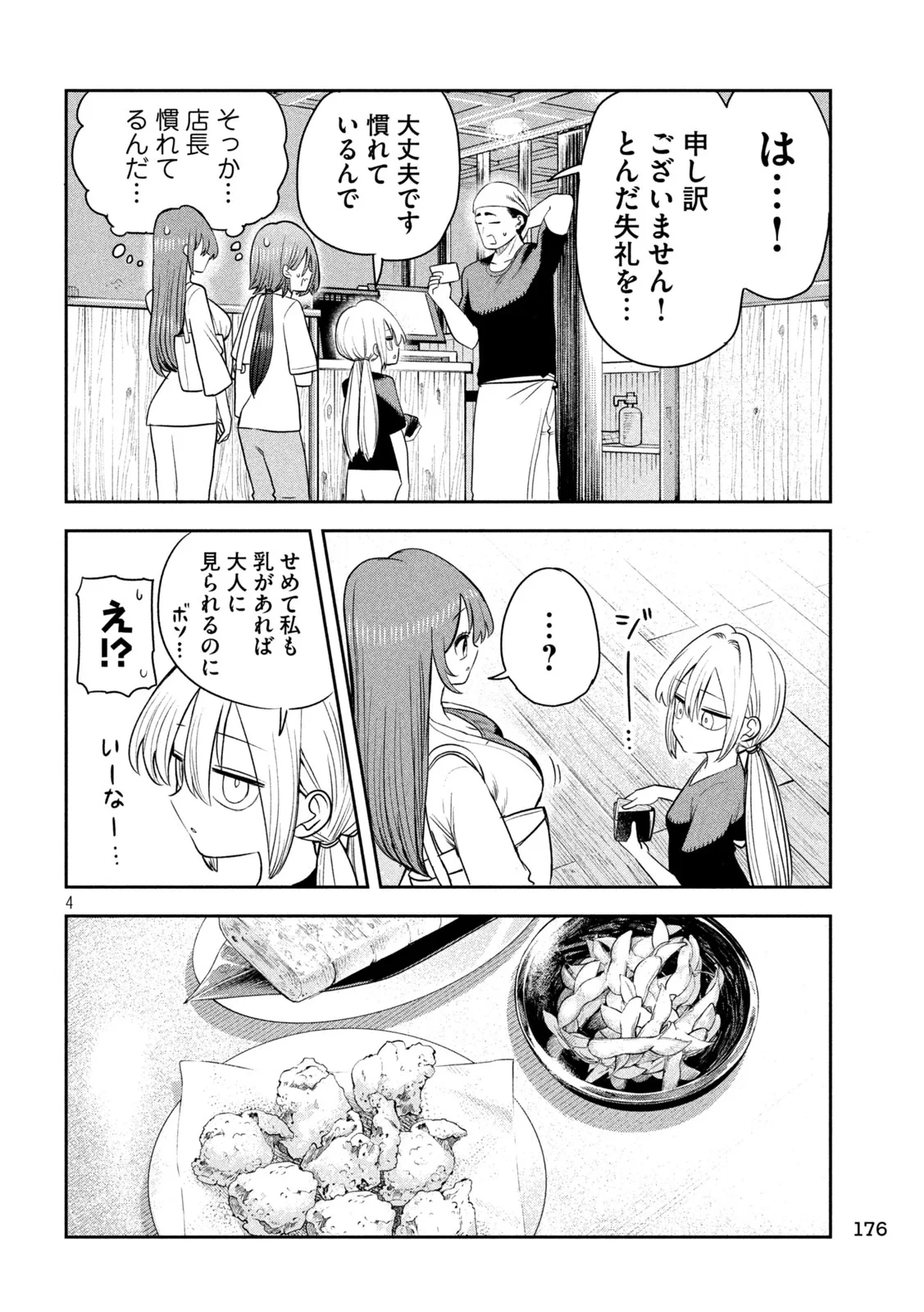 社長と酒と星 第60話 - 4