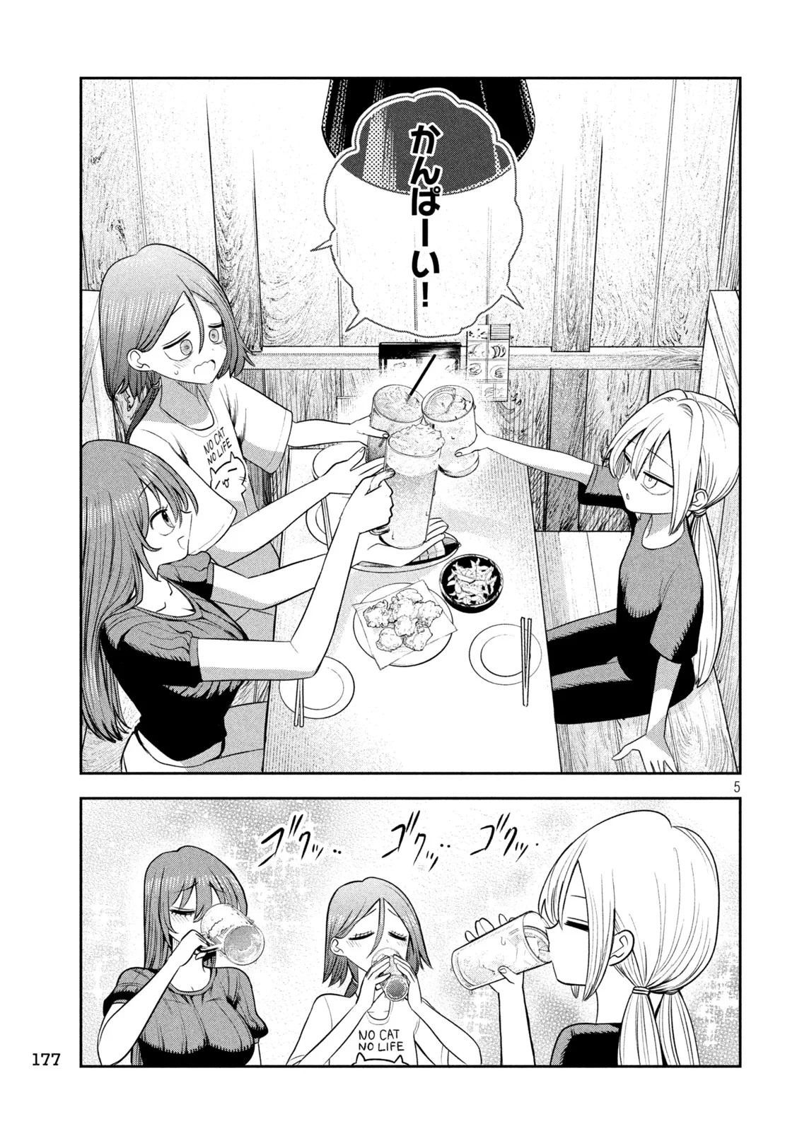 社長と酒と星 第60話 - 5