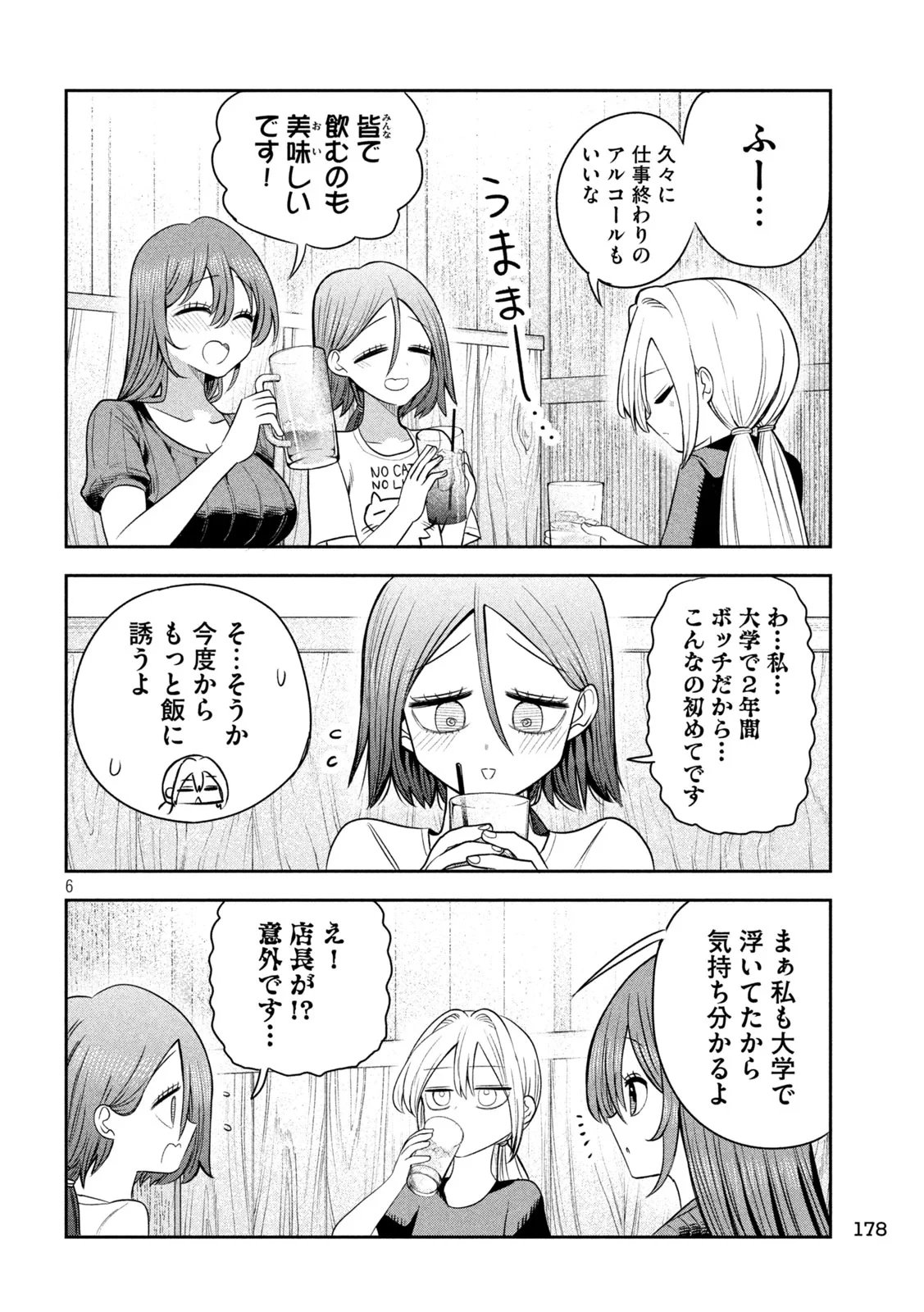 社長と酒と星 第60話 - 6