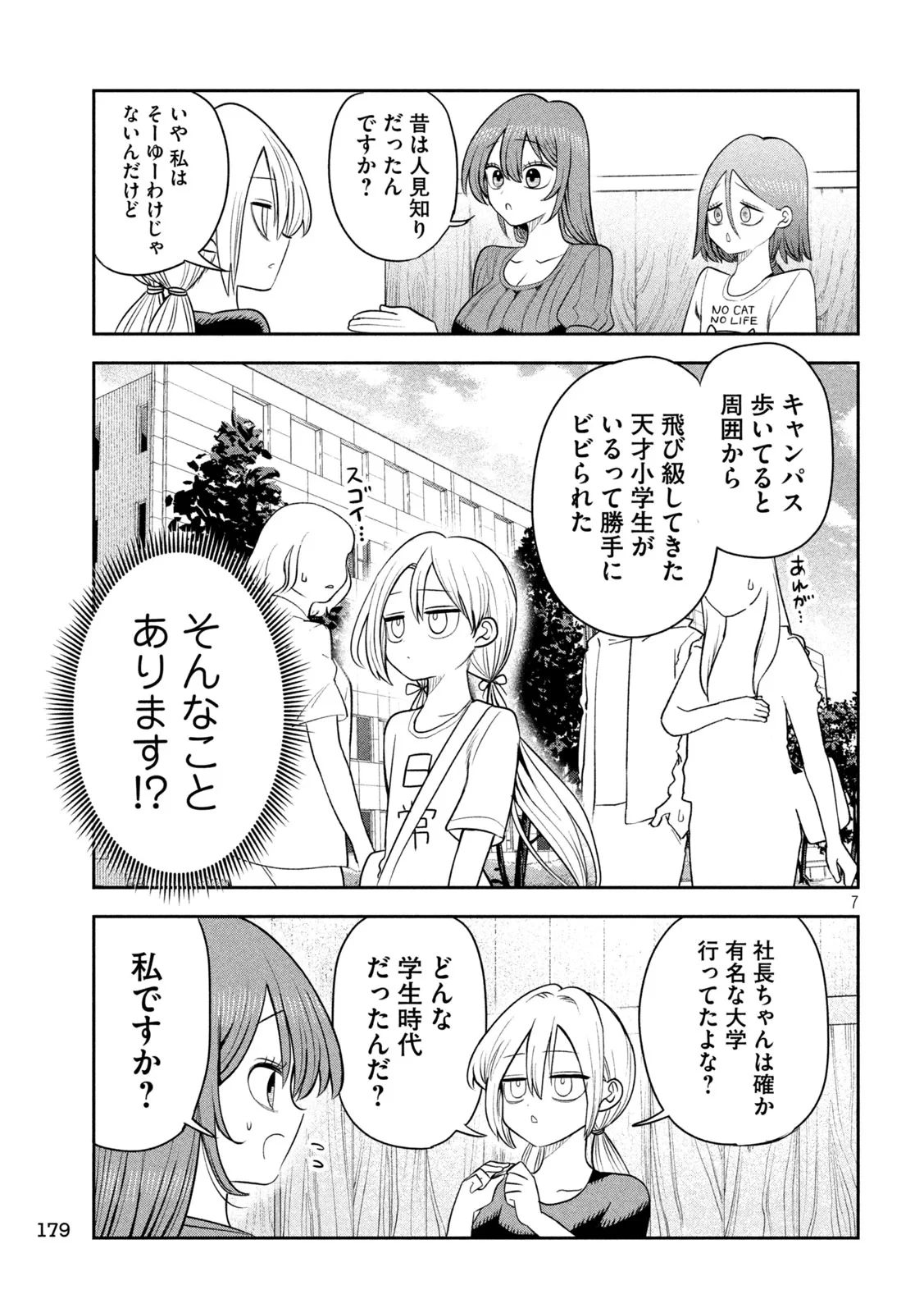 社長と酒と星 第60話 - 7