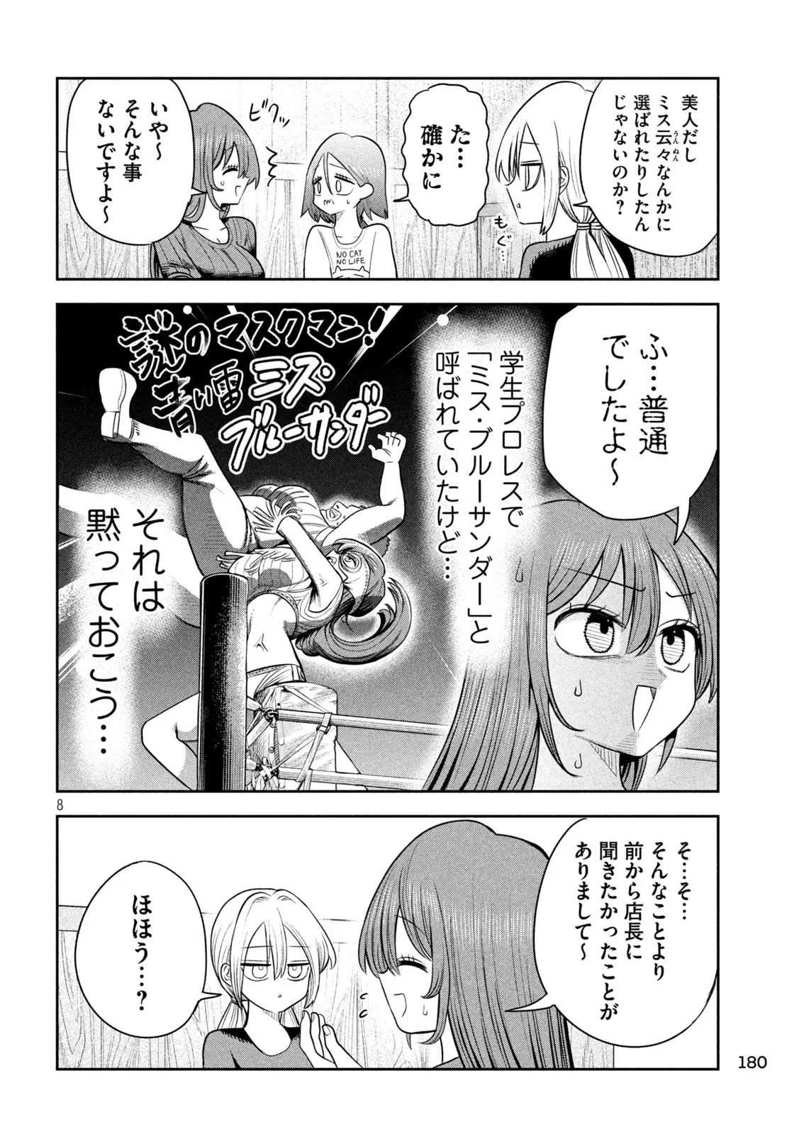 社長と酒と星 第60話 - 8