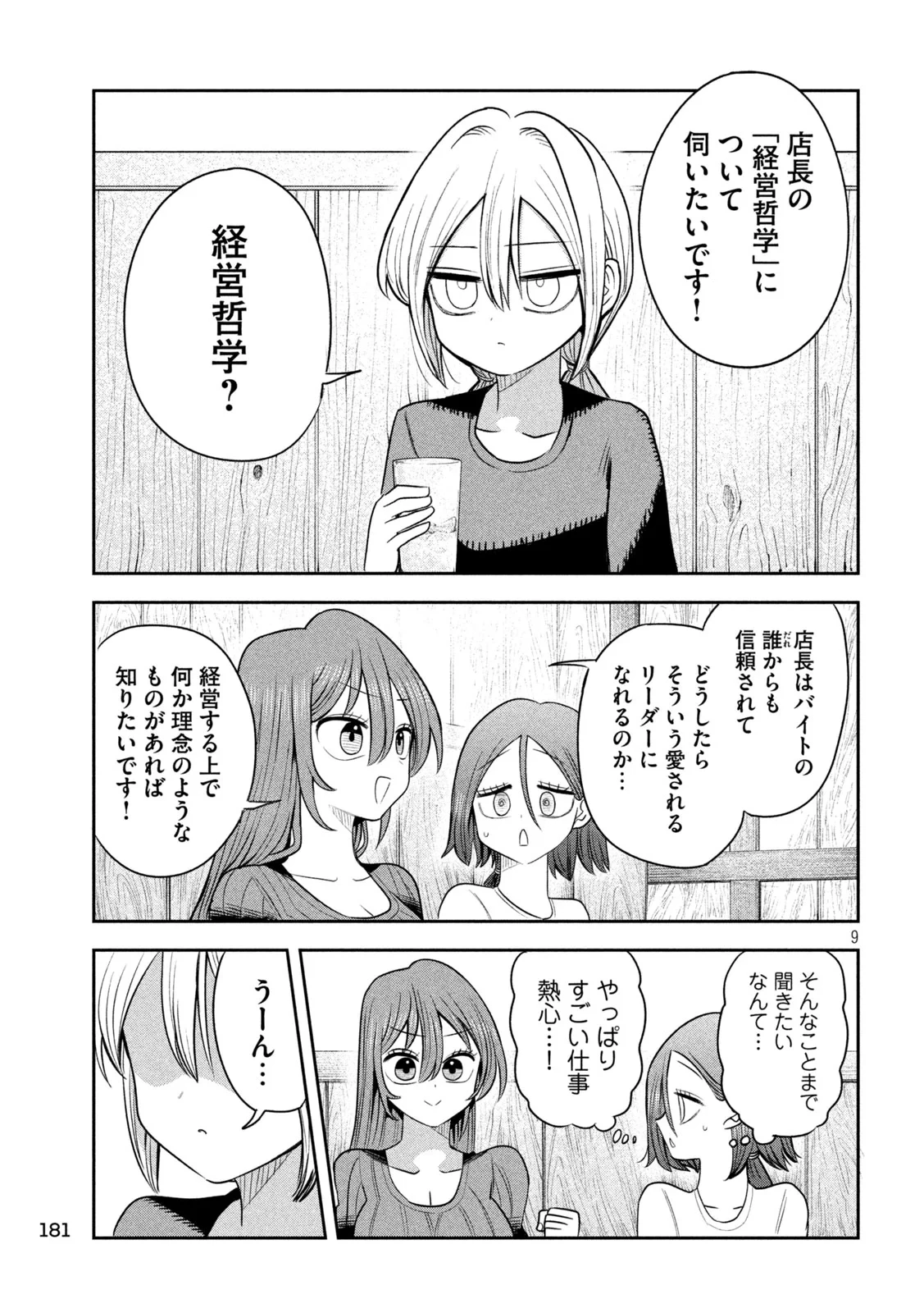 社長と酒と星 第60話 - 9