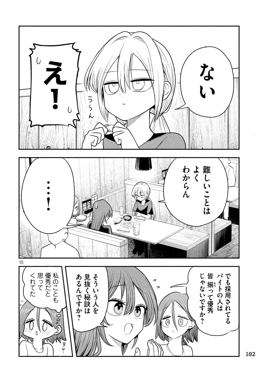 社長と酒と星 第60話 - 10