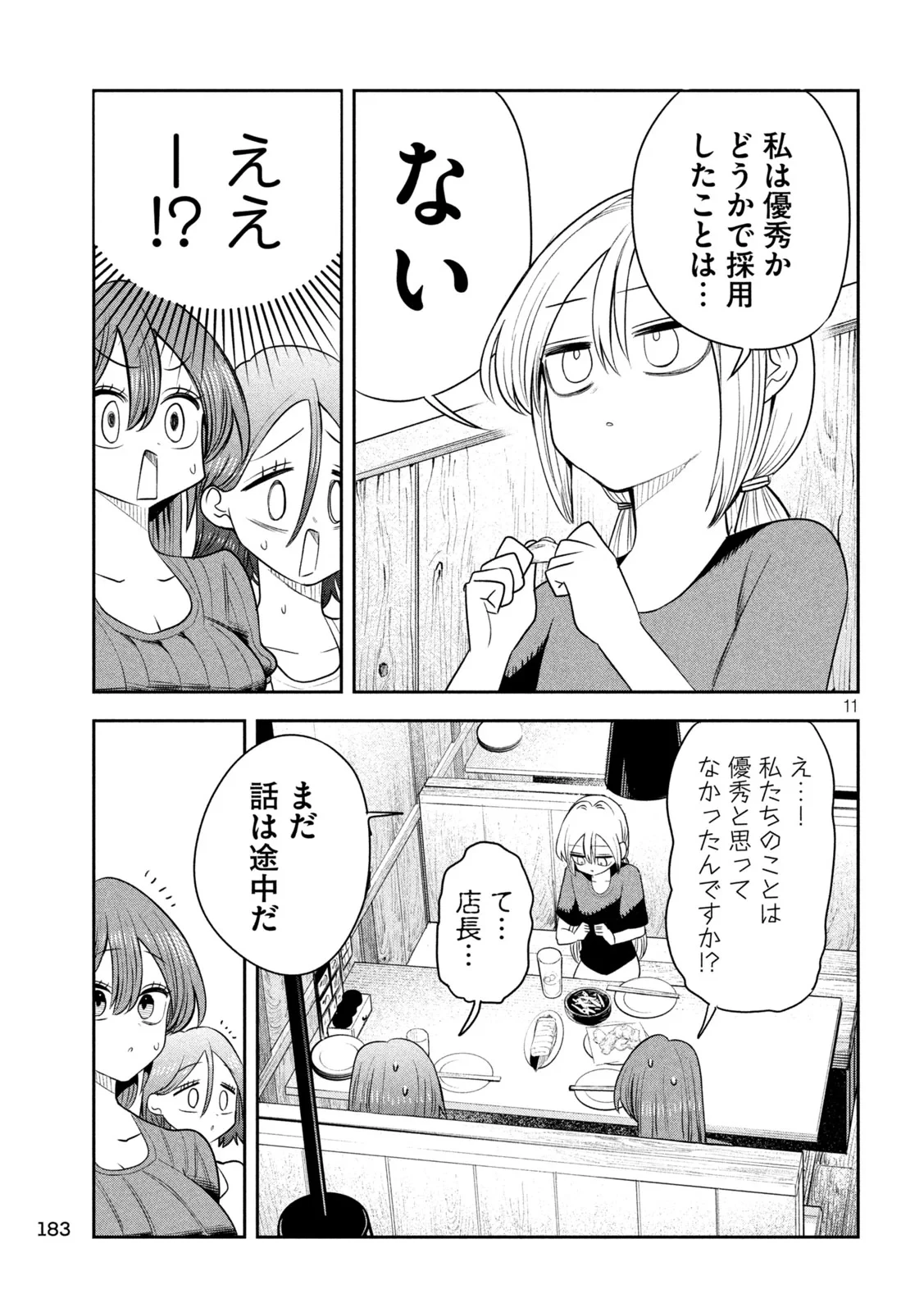 社長と酒と星 第60話 - 11
