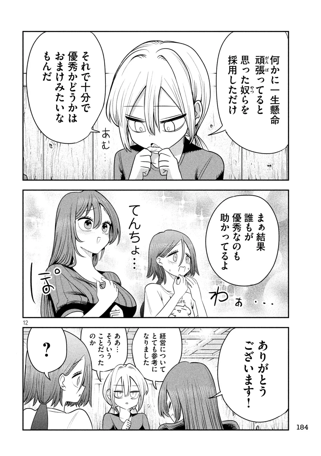 社長と酒と星 第60話 - 12