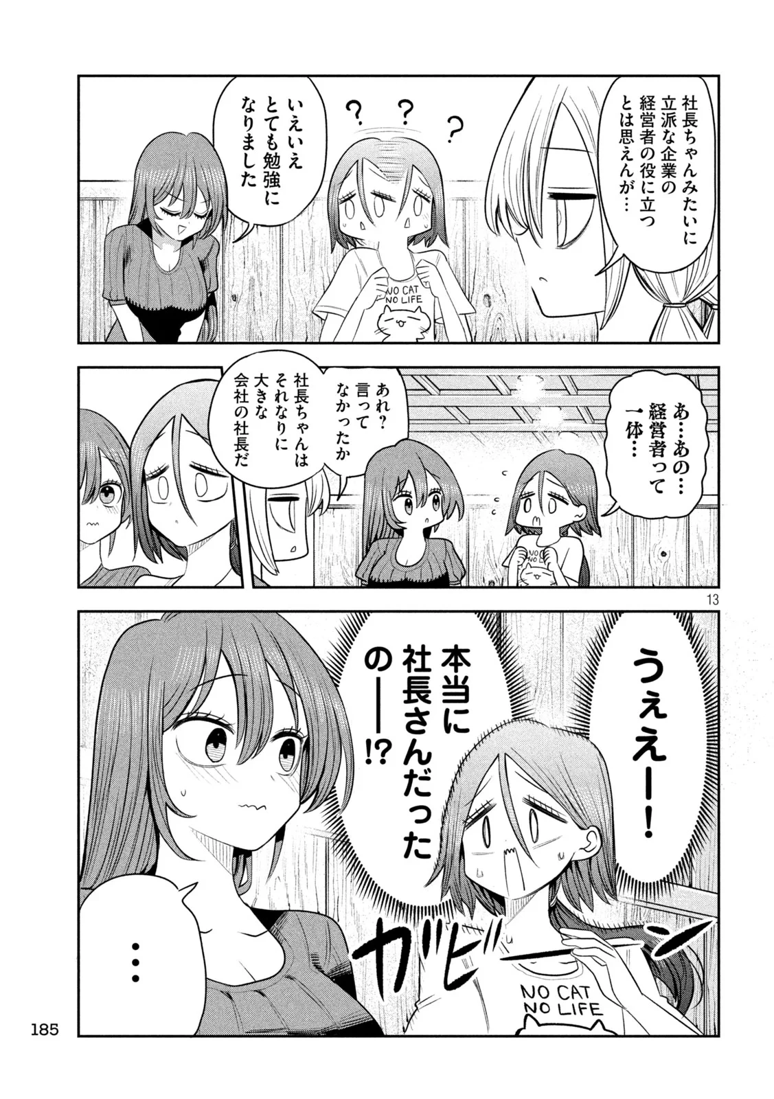 社長と酒と星 第60話 - 13