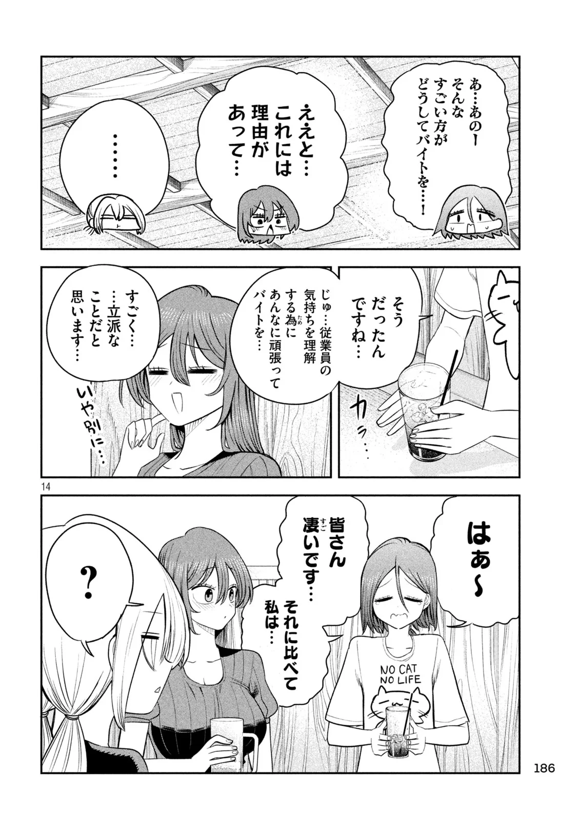 社長と酒と星 第60話 - 14