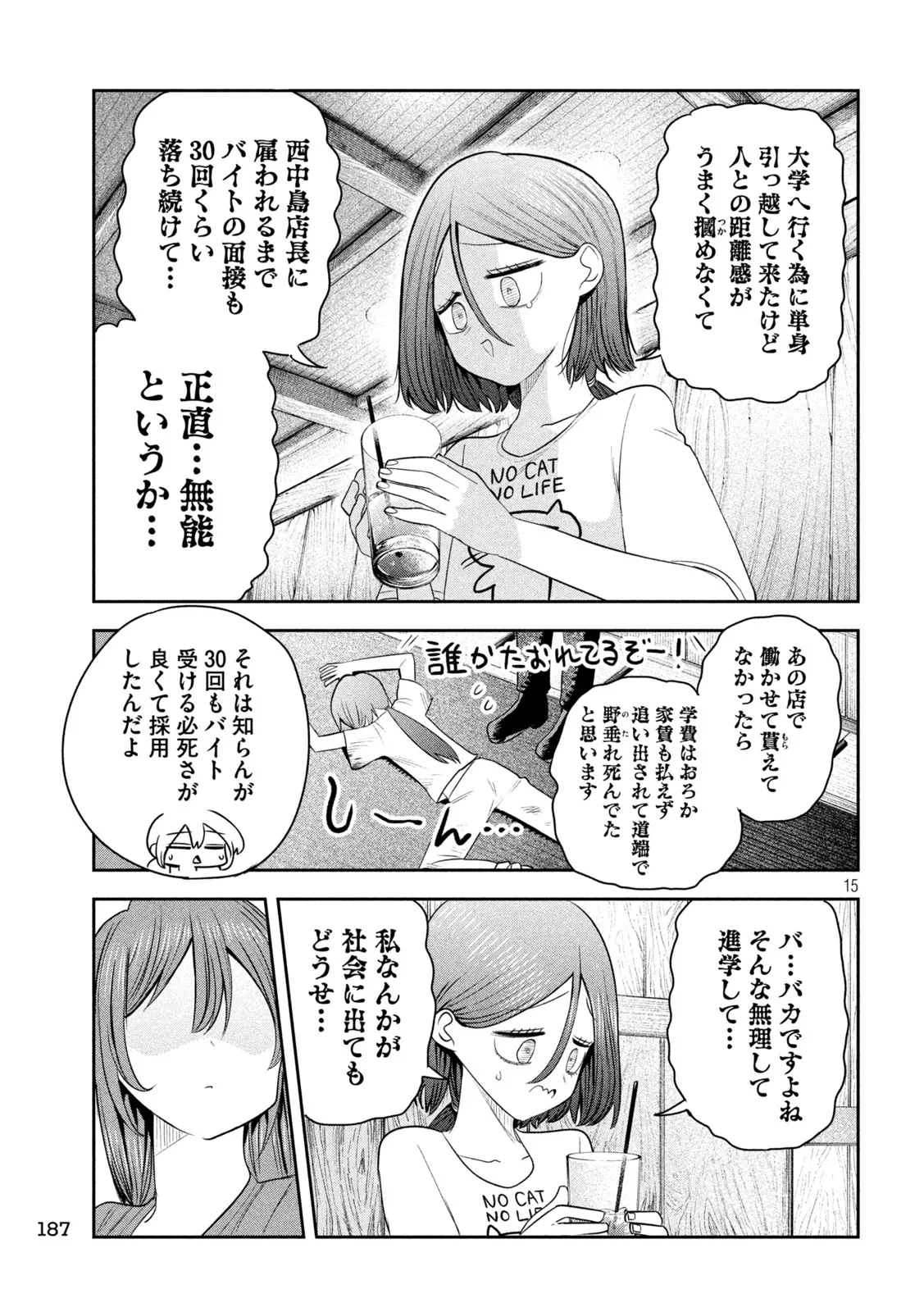社長と酒と星 第60話 - 15