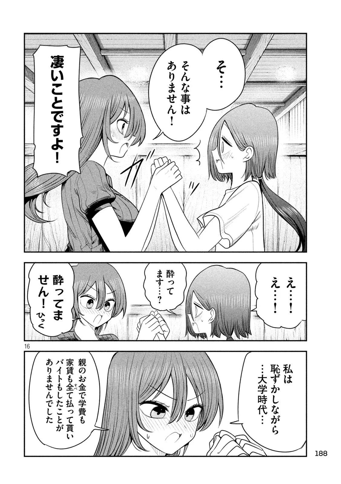 社長と酒と星 第60話 - 16