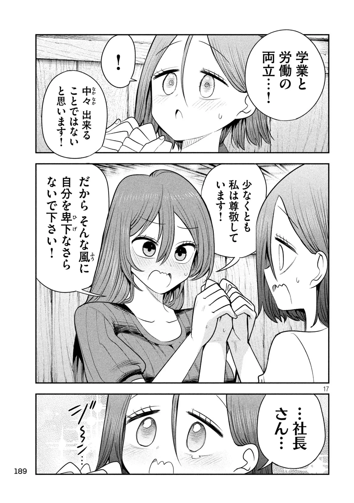 社長と酒と星 第60話 - 17
