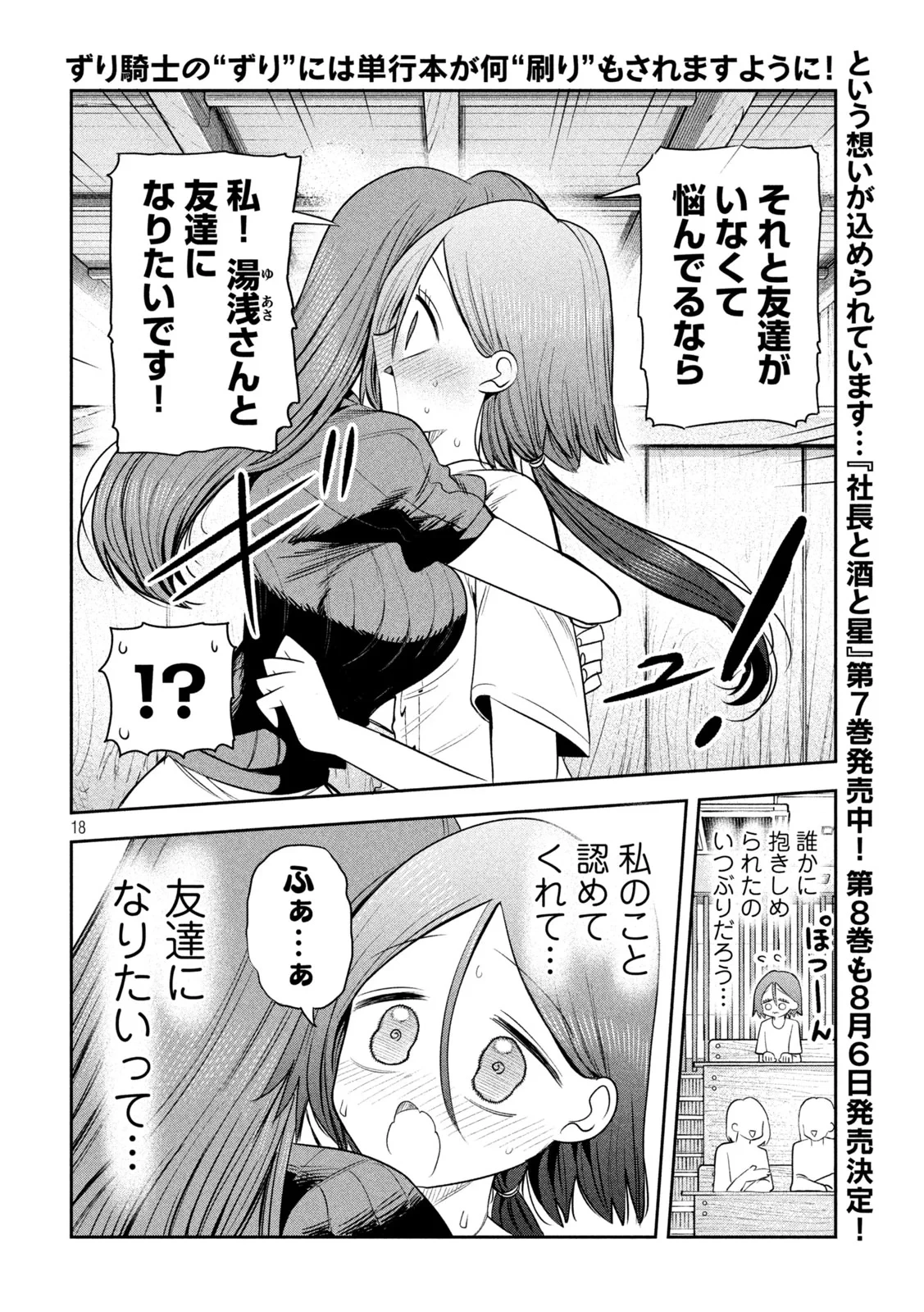 社長と酒と星 第60話 - 18
