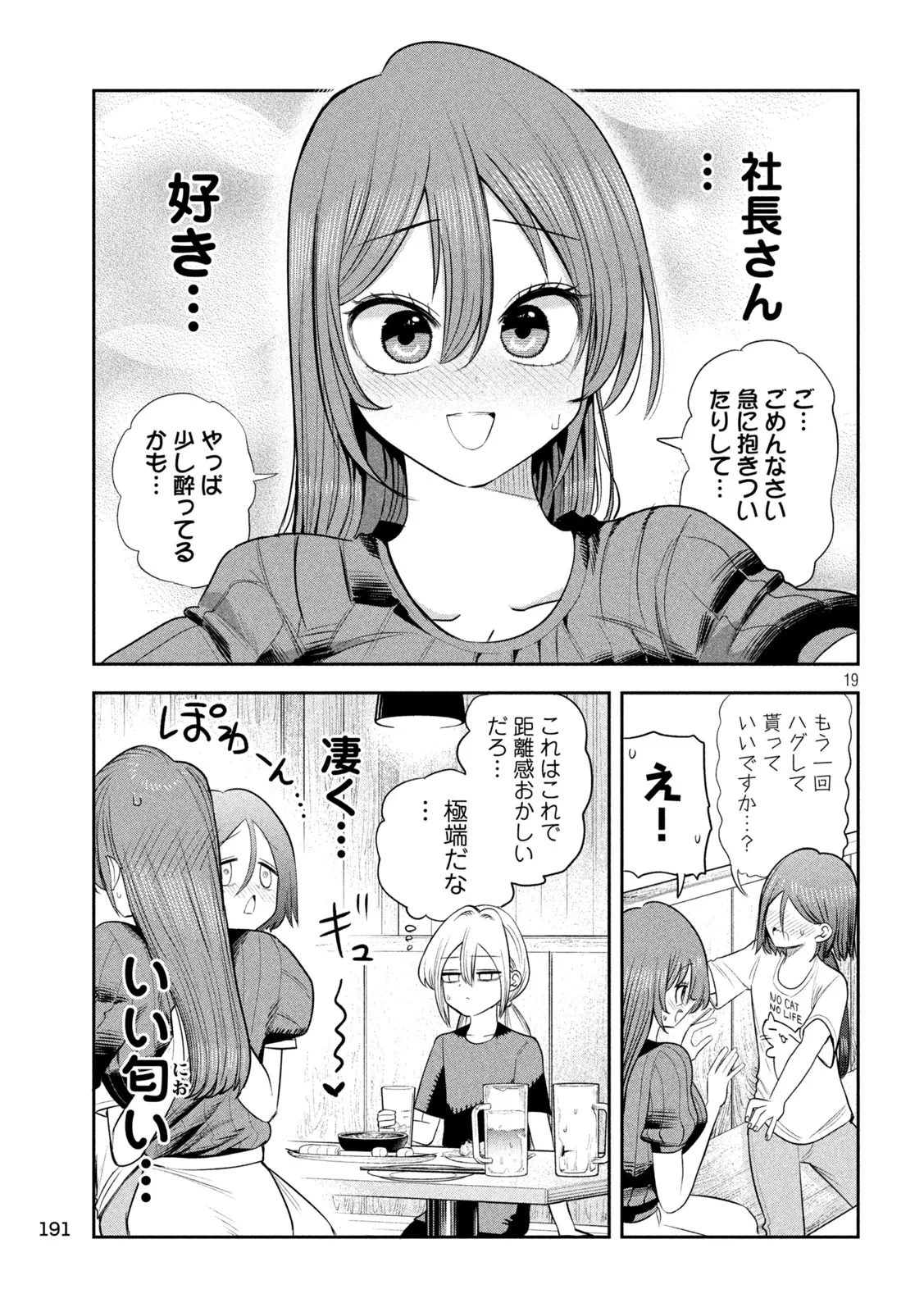 社長と酒と星 第60話 - 19