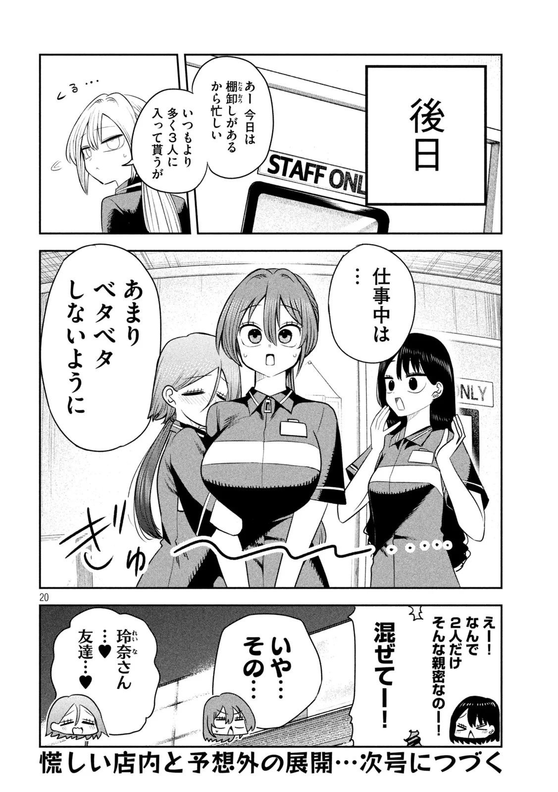 社長と酒と星 第60話 - 20