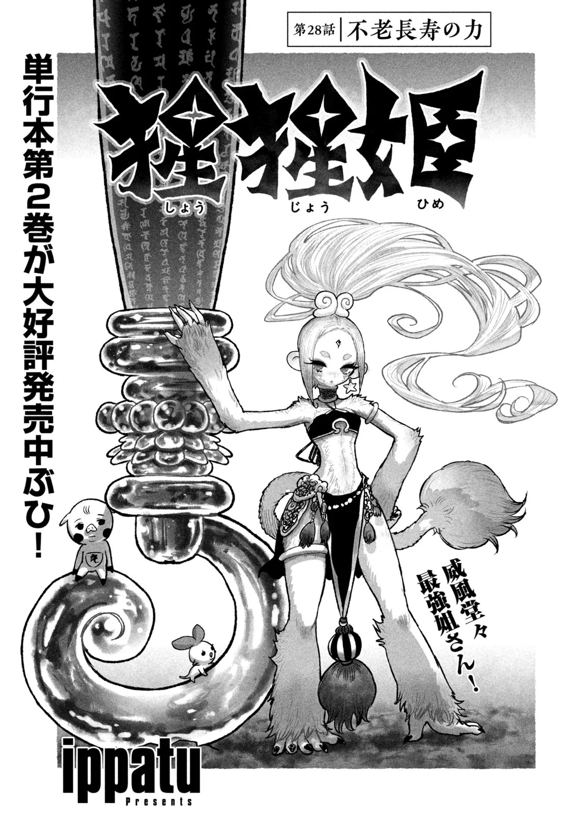 猩猩姫 第28話 - 1