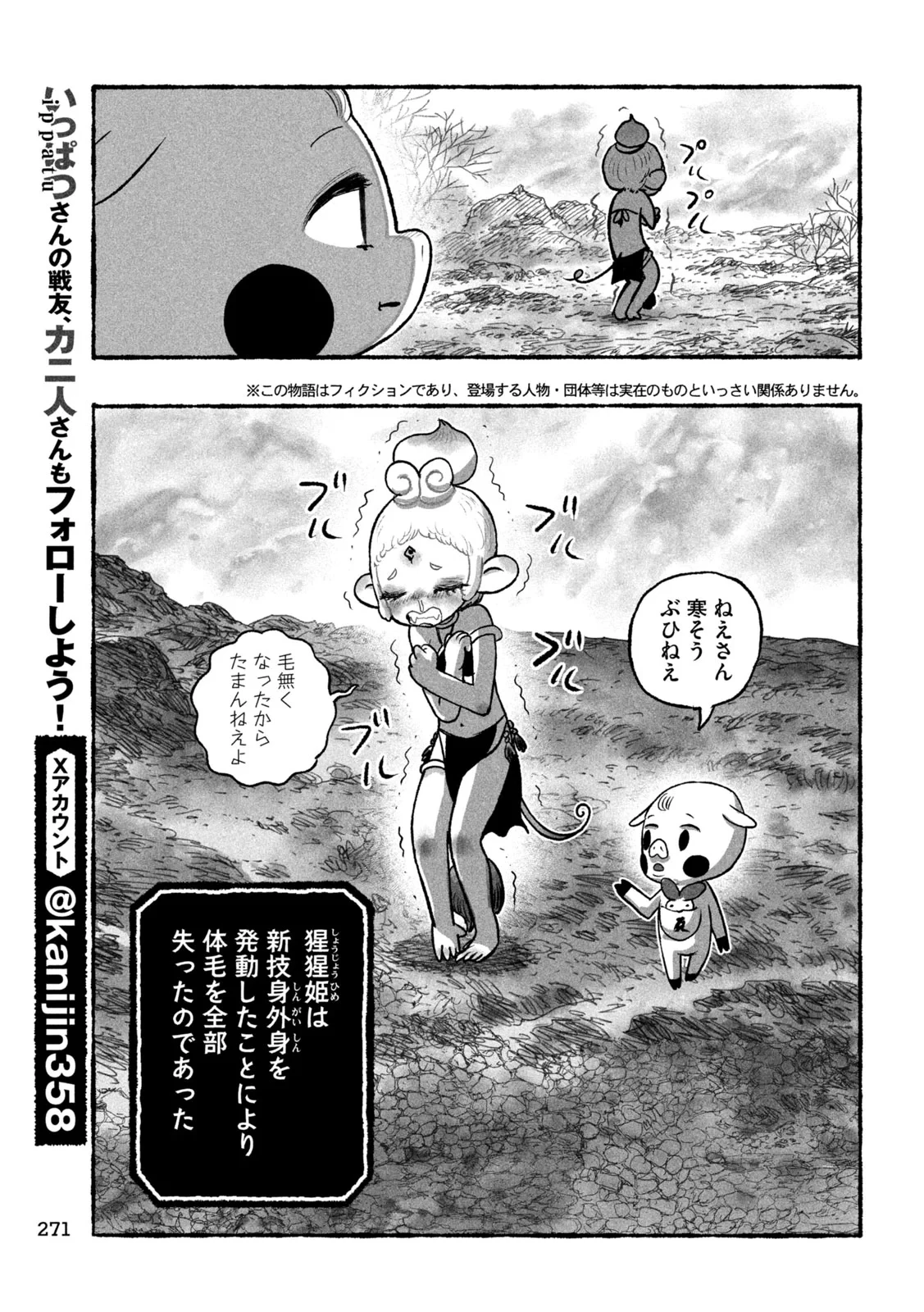 猩猩姫 第28話 - 3