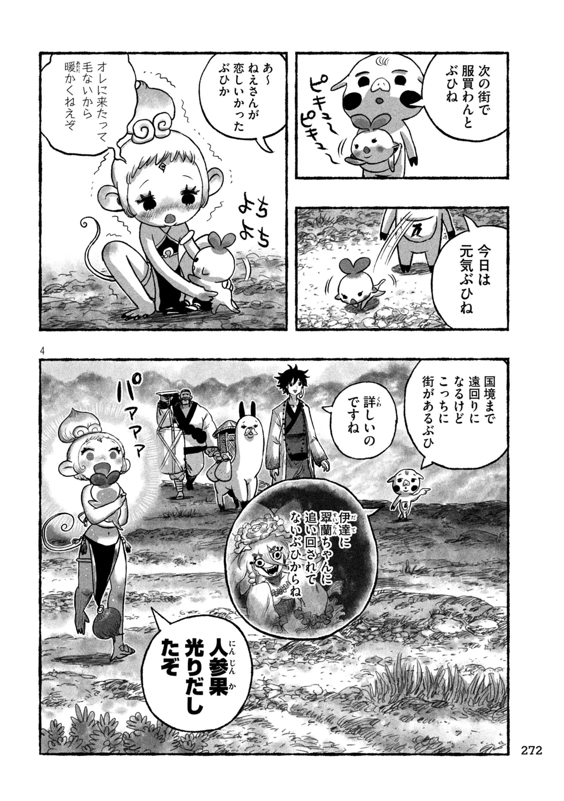 猩猩姫 第28話 - 4