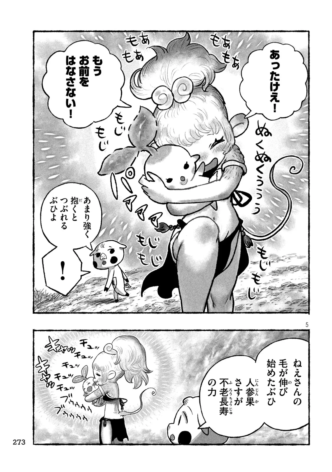 猩猩姫 第28話 - 5
