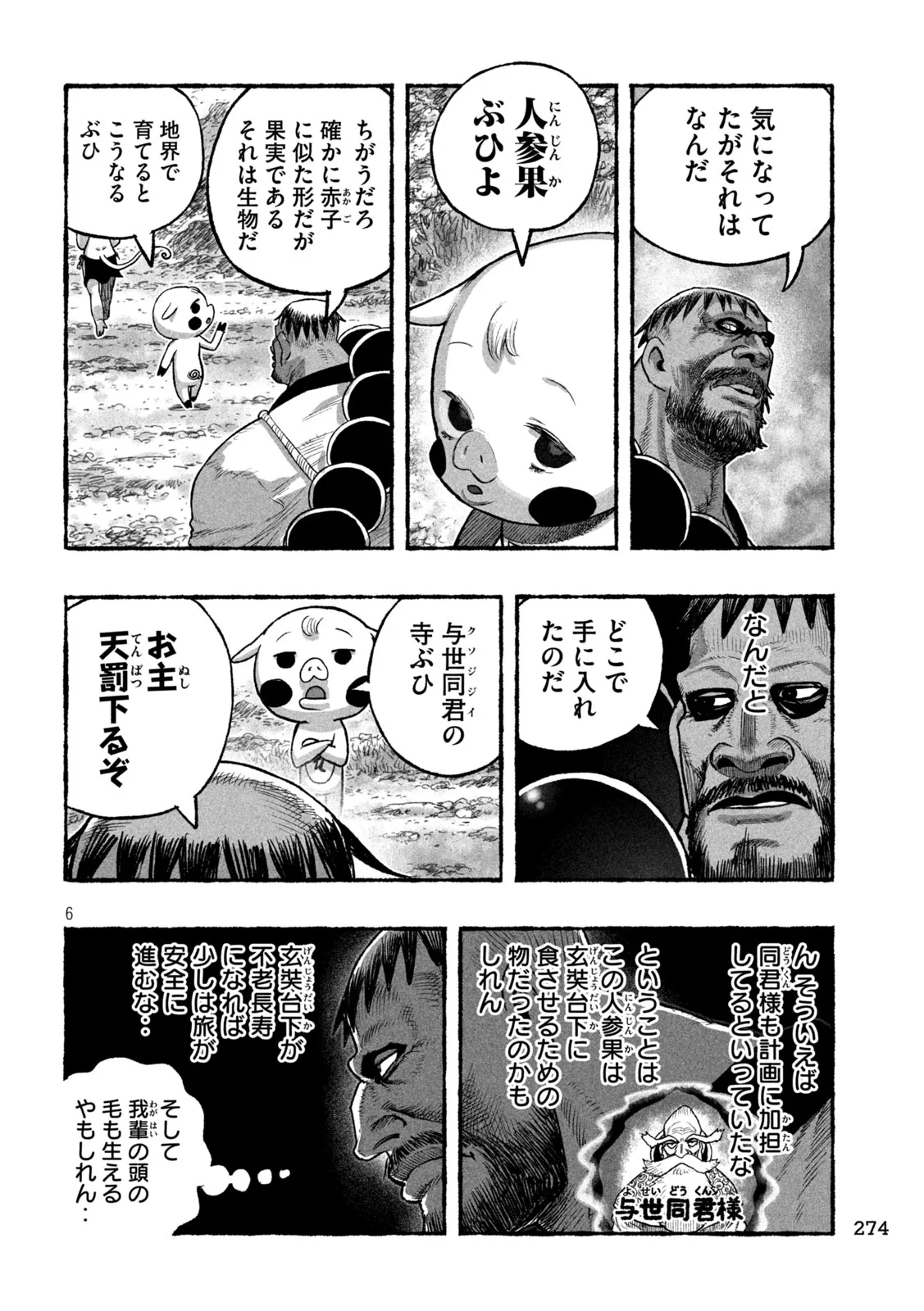 猩猩姫 第28話 - 6