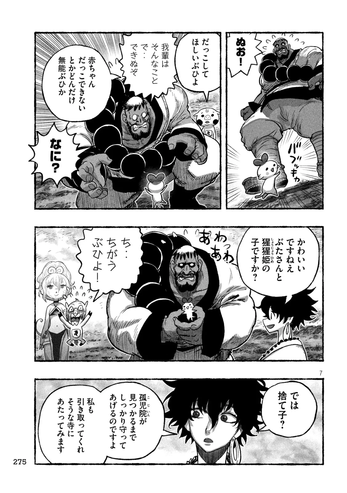 猩猩姫 第28話 - 7