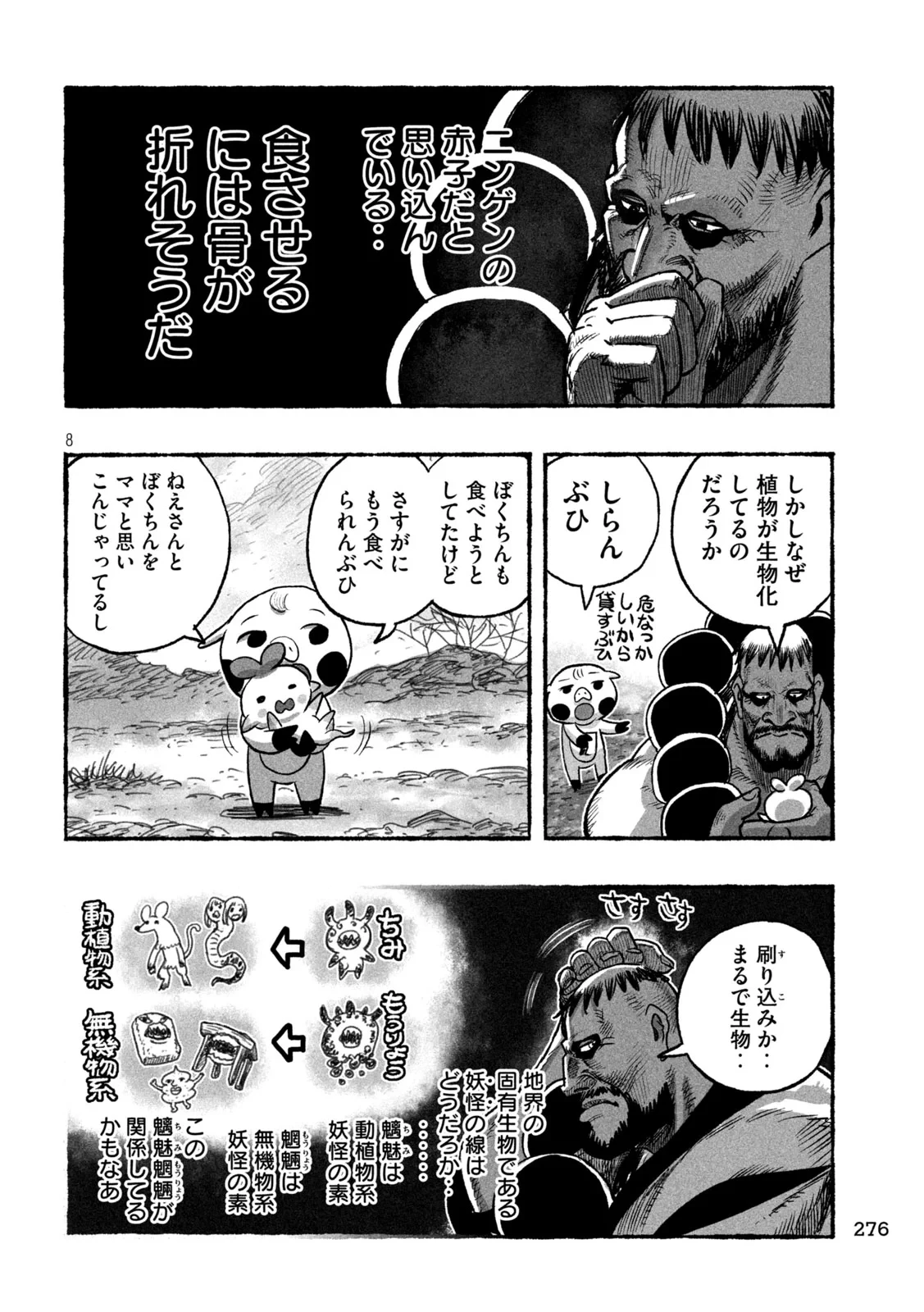 猩猩姫 第28話 - 8