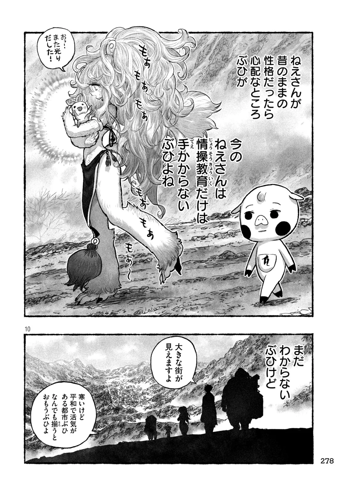 猩猩姫 第28話 - 10
