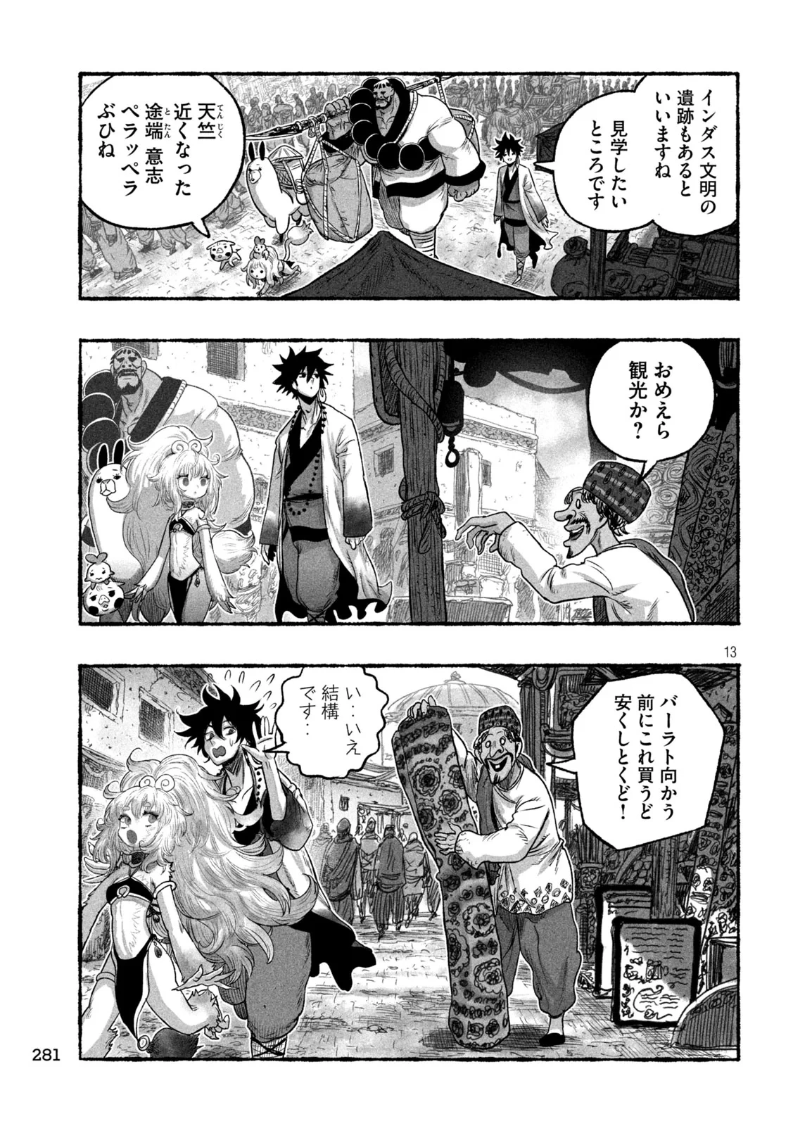 猩猩姫 第28話 - 13