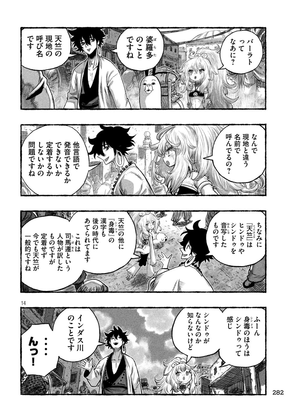 猩猩姫 第28話 - 14