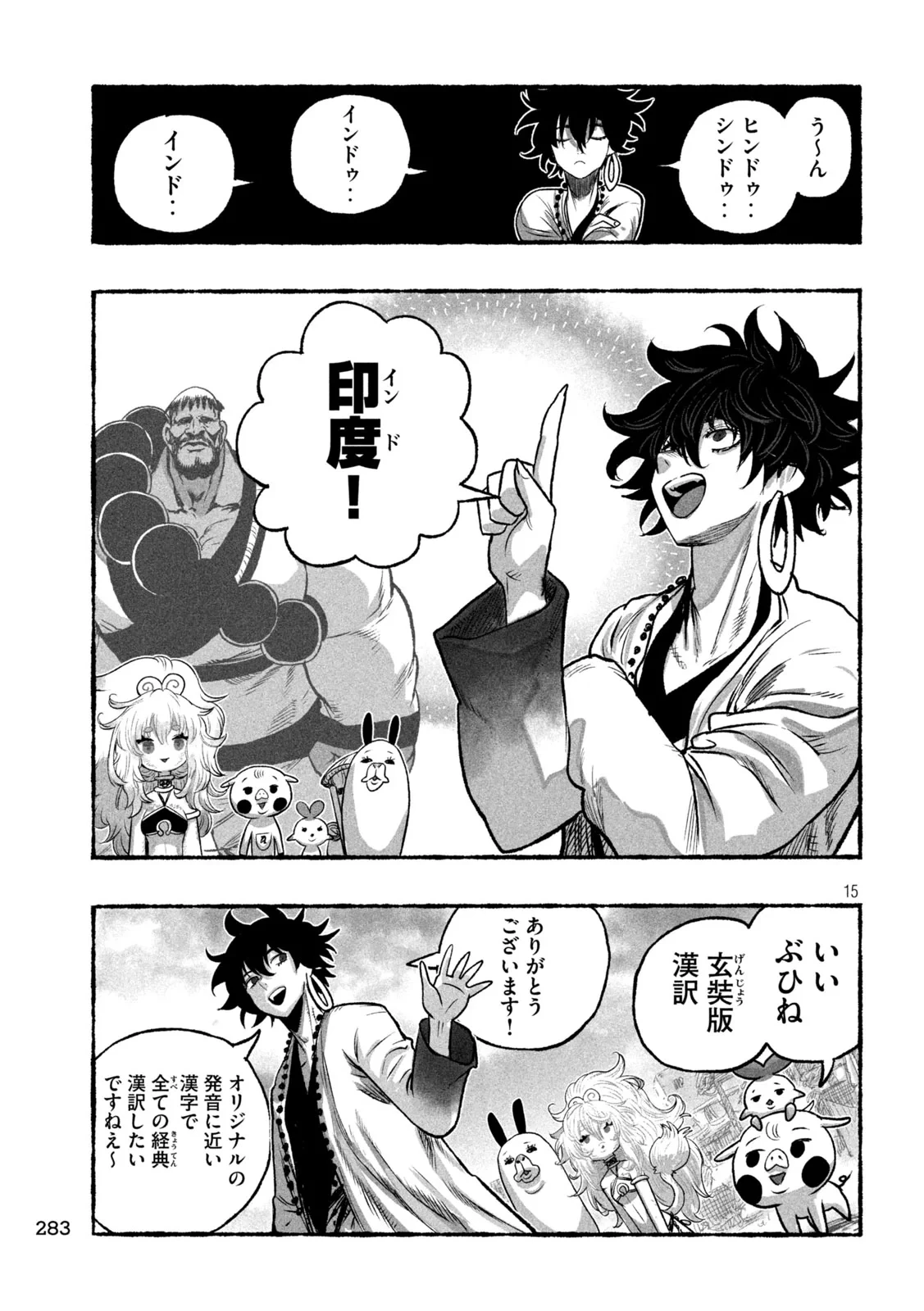 猩猩姫 第28話 - 15