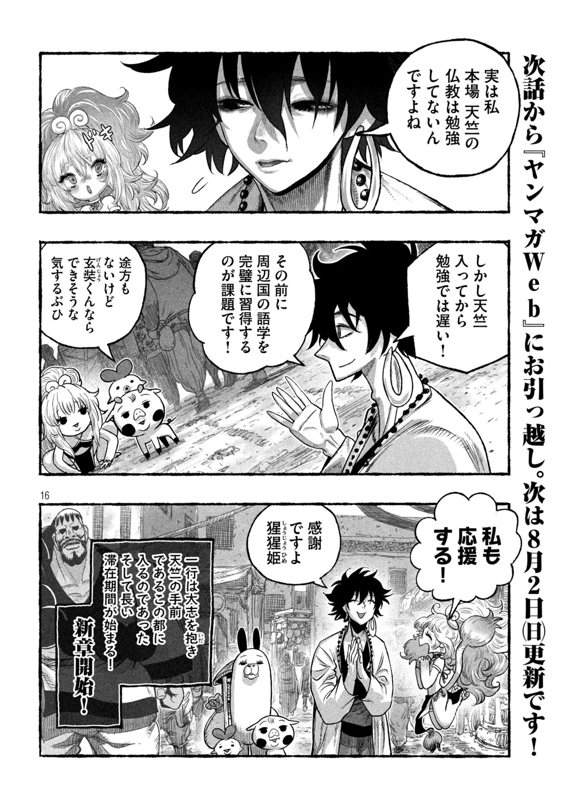 猩猩姫 第28話 - 16