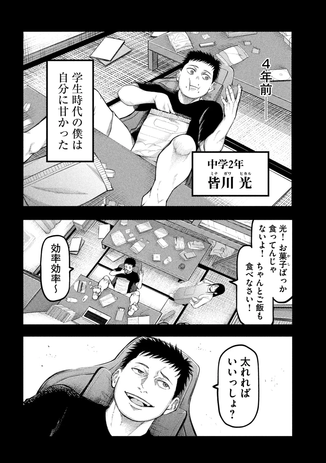カクリキ 第14話 - 2