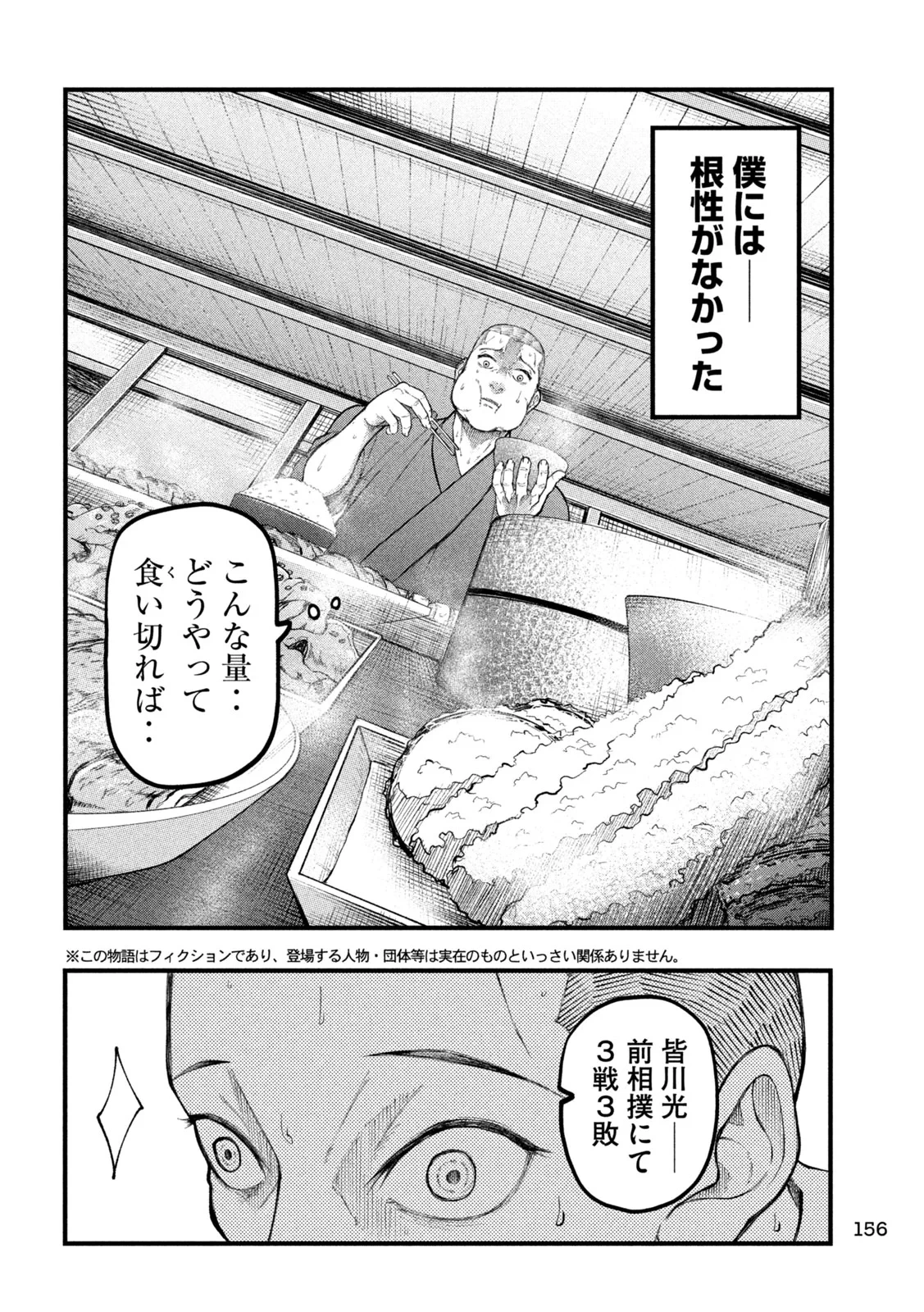 カクリキ 第14話 - 4