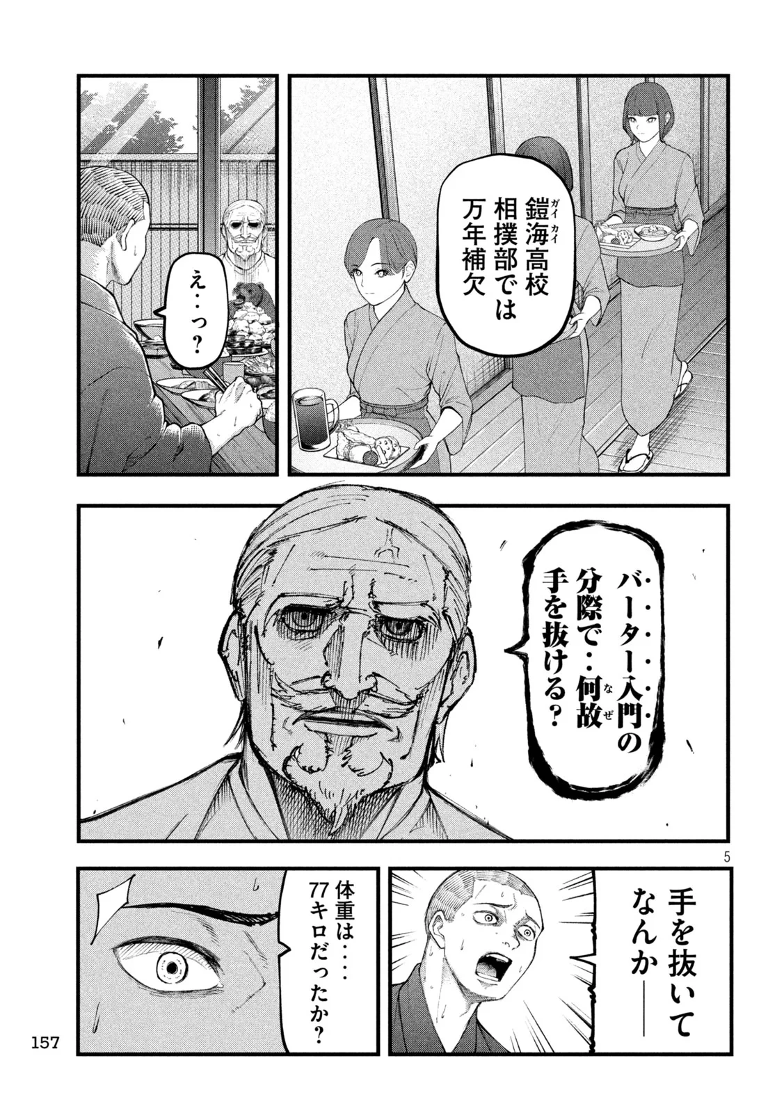 カクリキ 第14話 - 5
