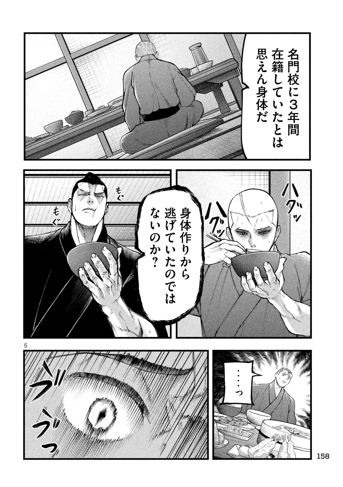 カクリキ 第14話 - 6