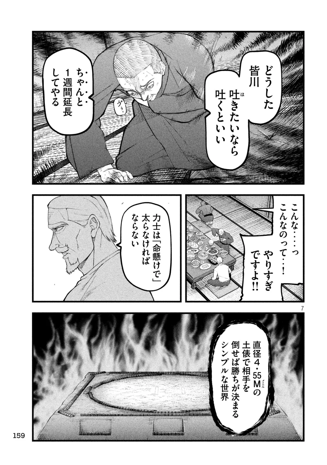 カクリキ 第14話 - 7