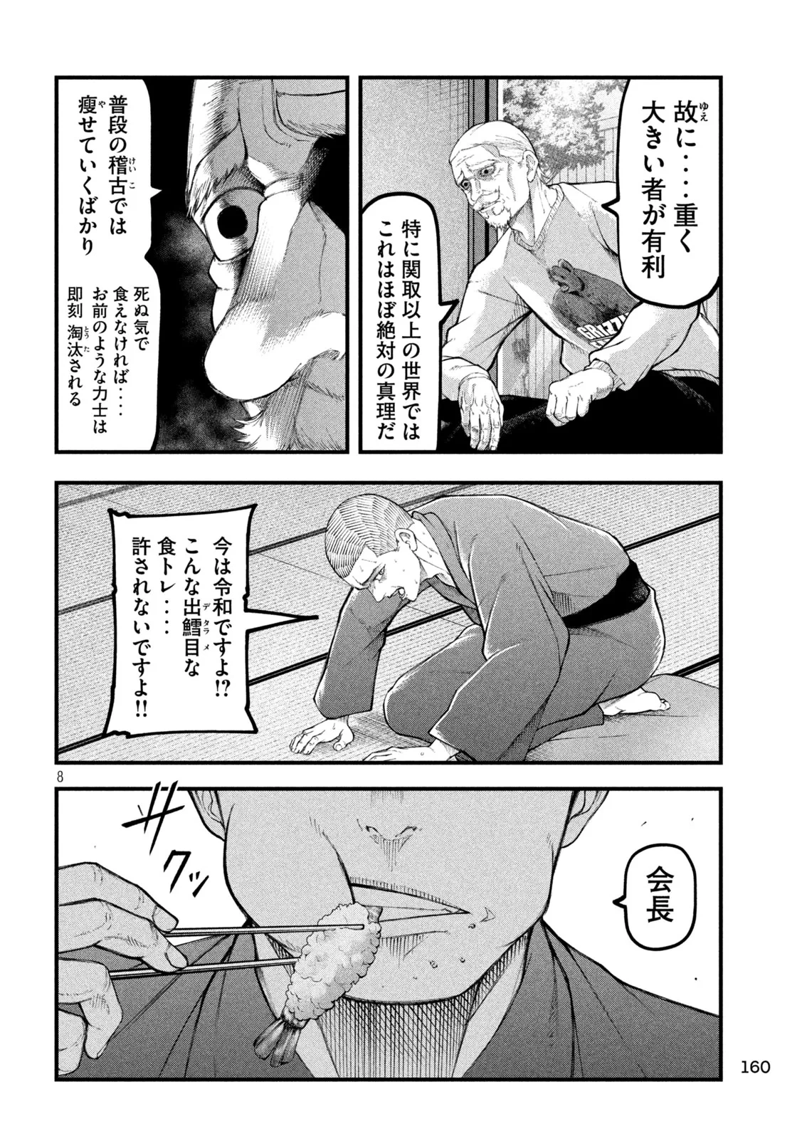 カクリキ 第14話 - 8