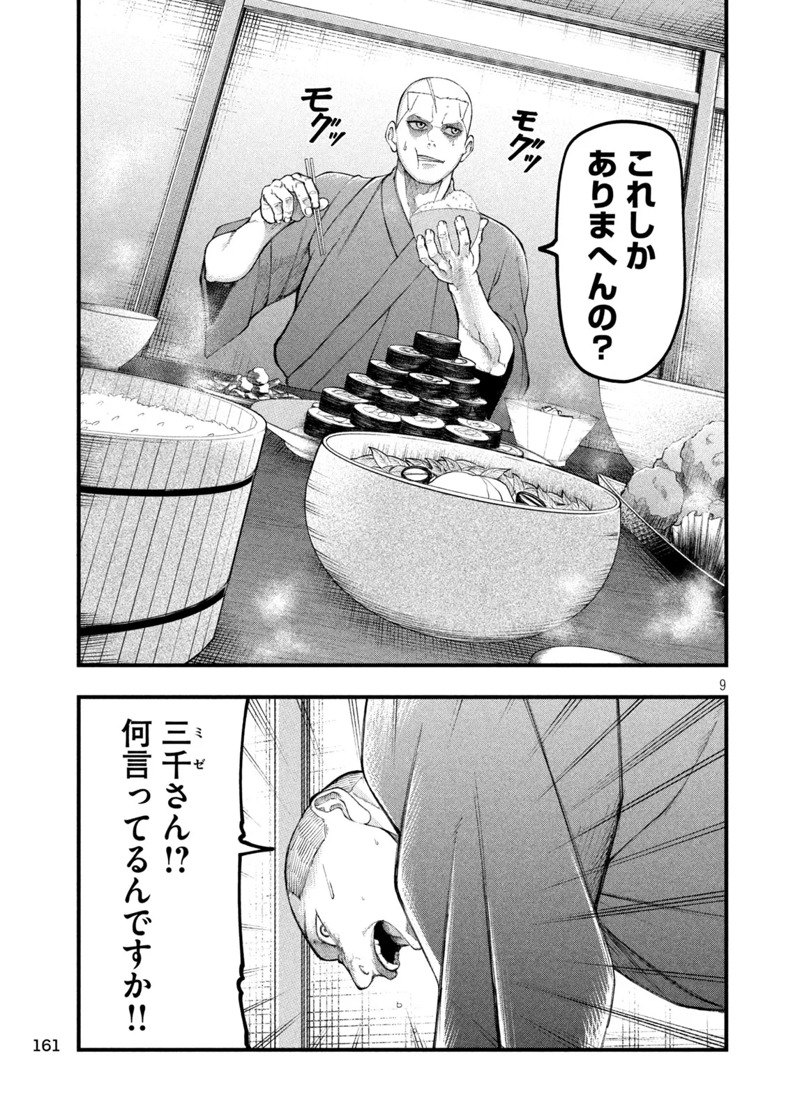 カクリキ 第14話 - 9
