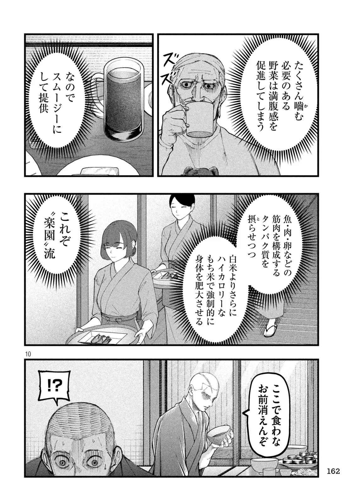 カクリキ 第14話 - 10
