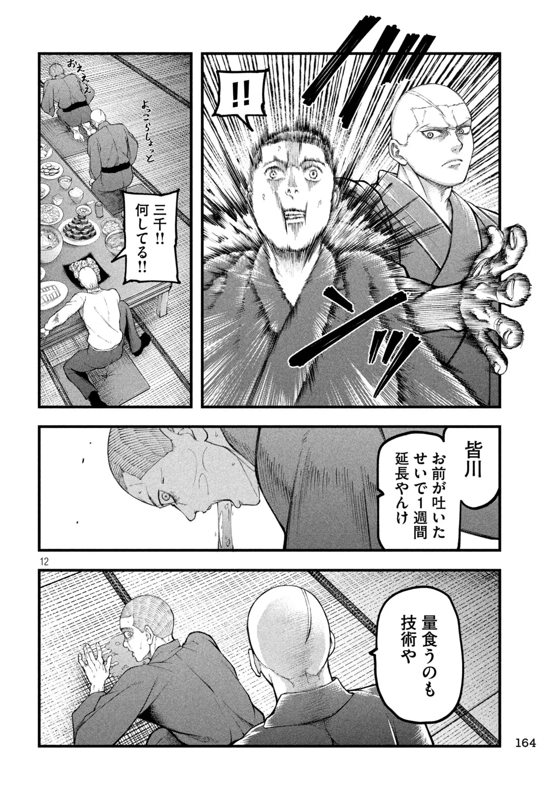 カクリキ 第14話 - 12