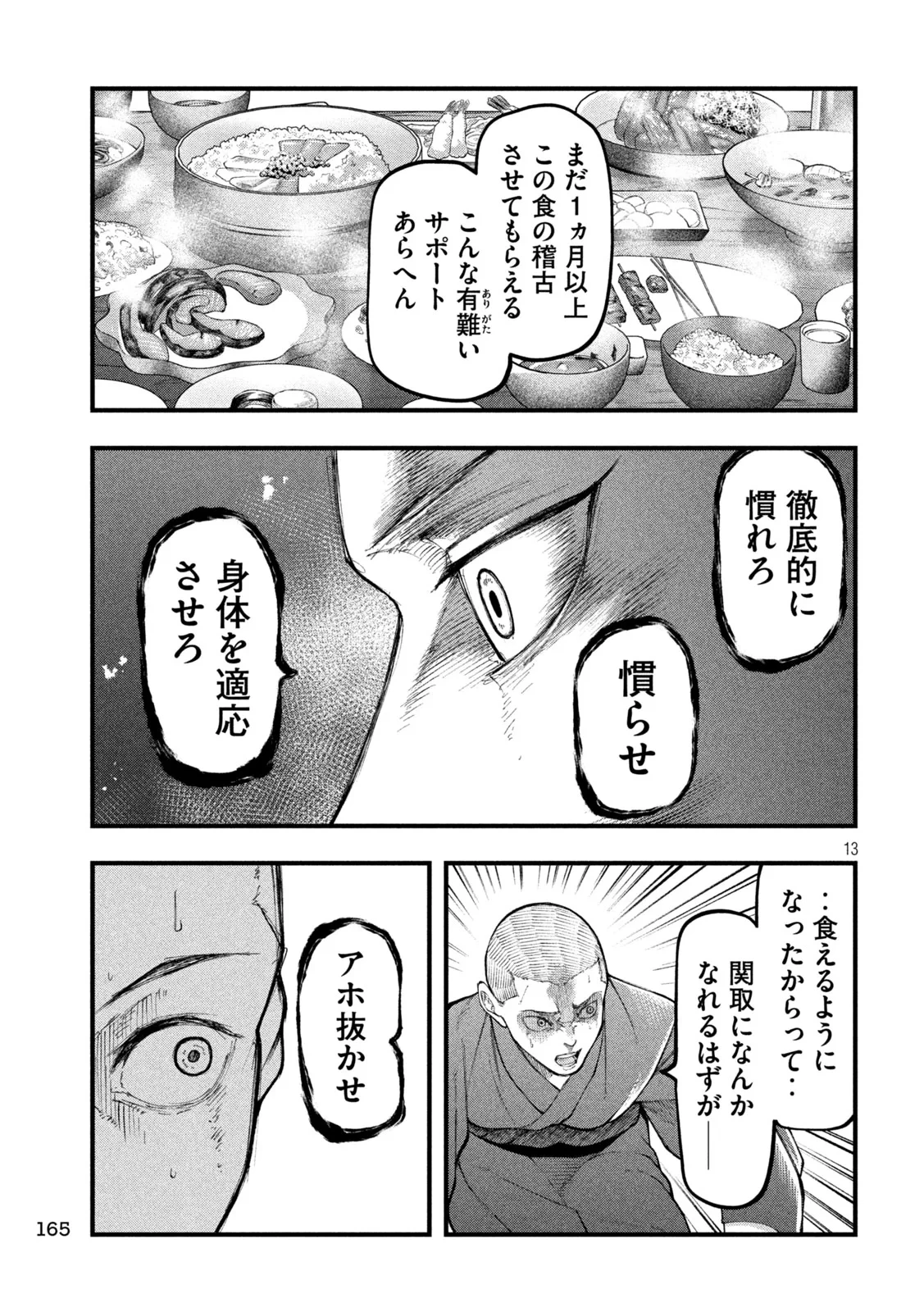 カクリキ 第14話 - 13