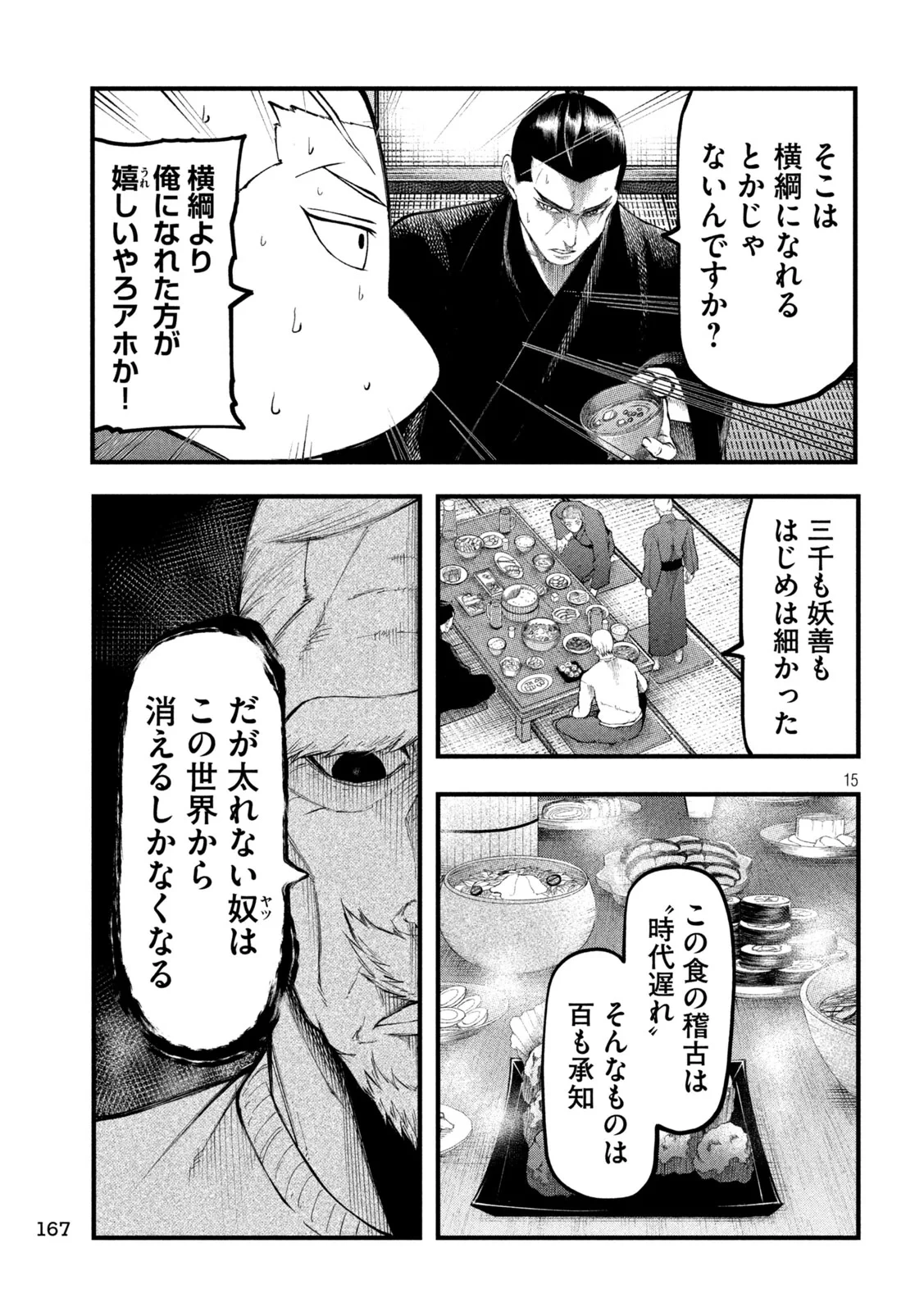 カクリキ 第14話 - 15