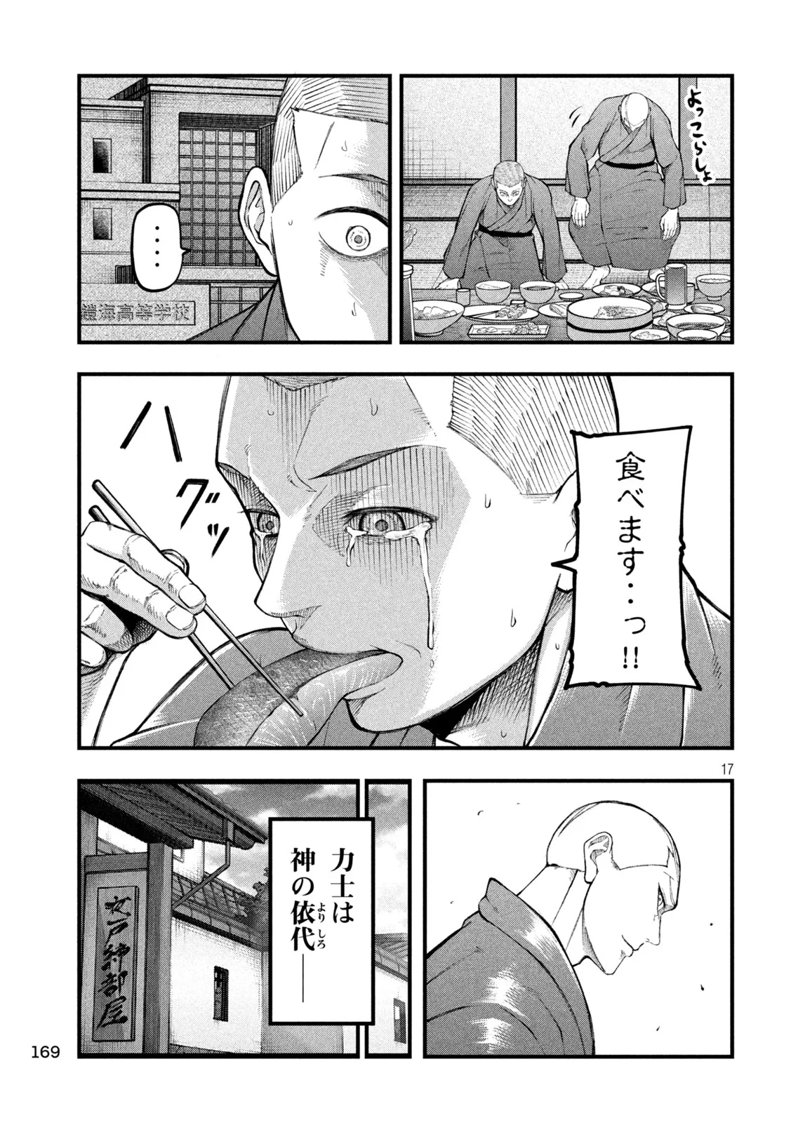 カクリキ 第14話 - 17