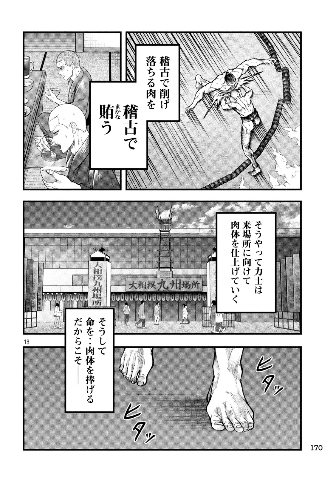 カクリキ 第14話 - 18