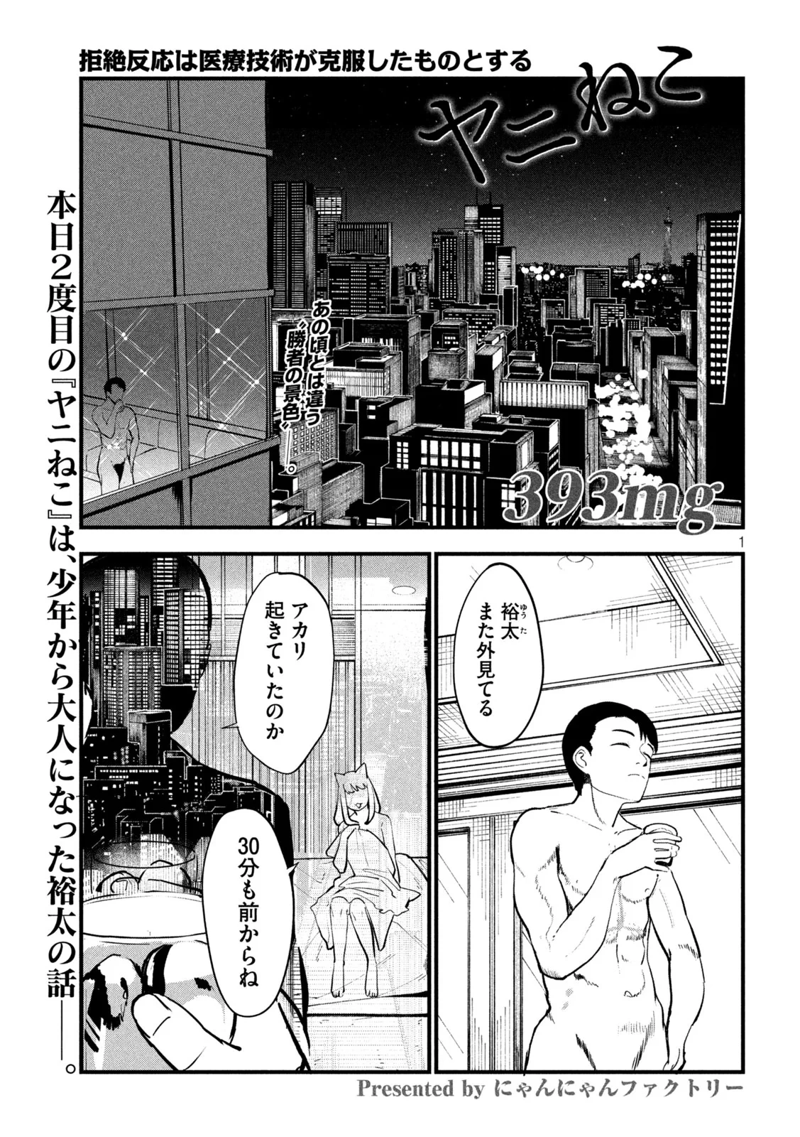 ヤニねこ 第393話 - 1