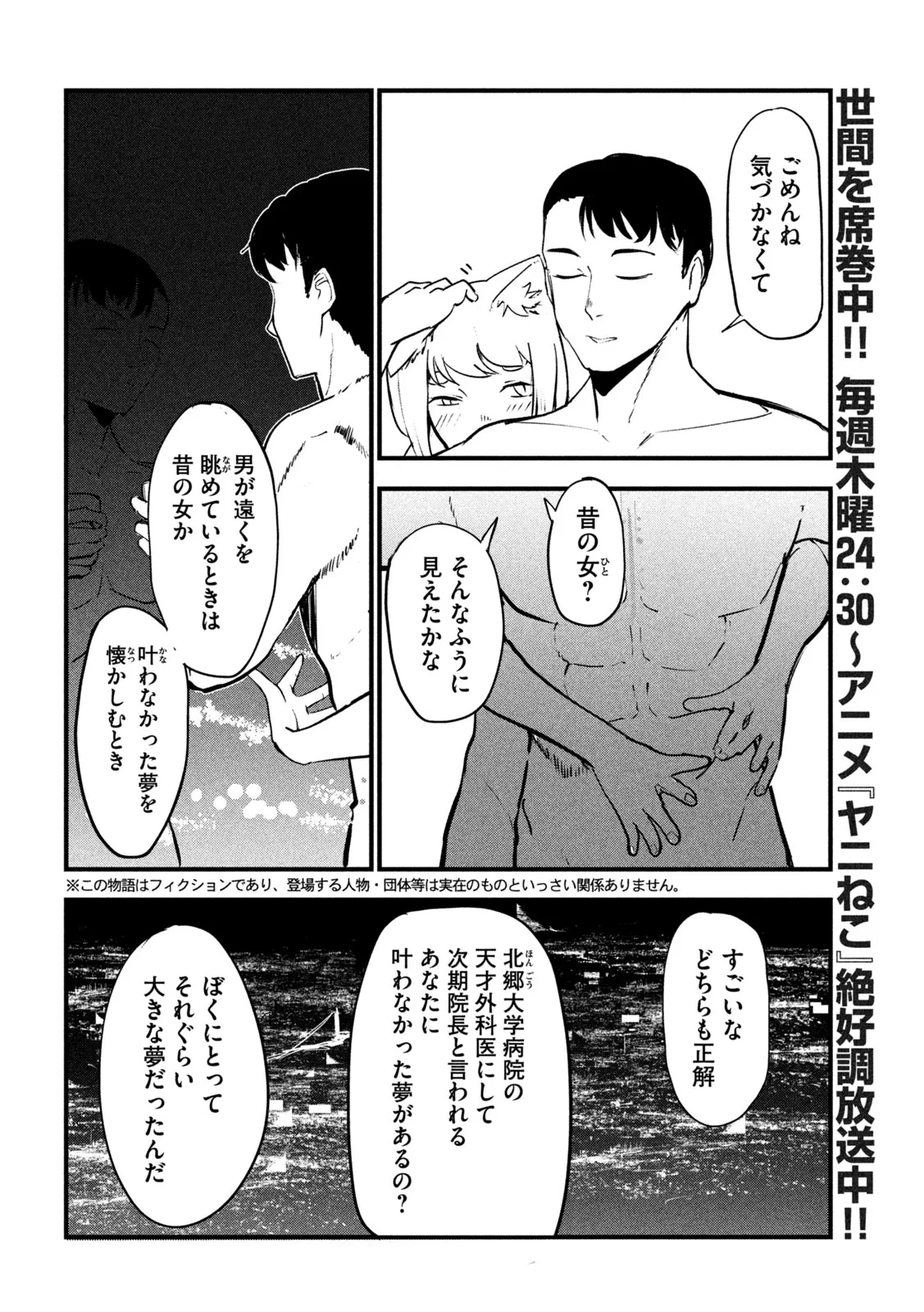 ヤニねこ 第393話 - 2